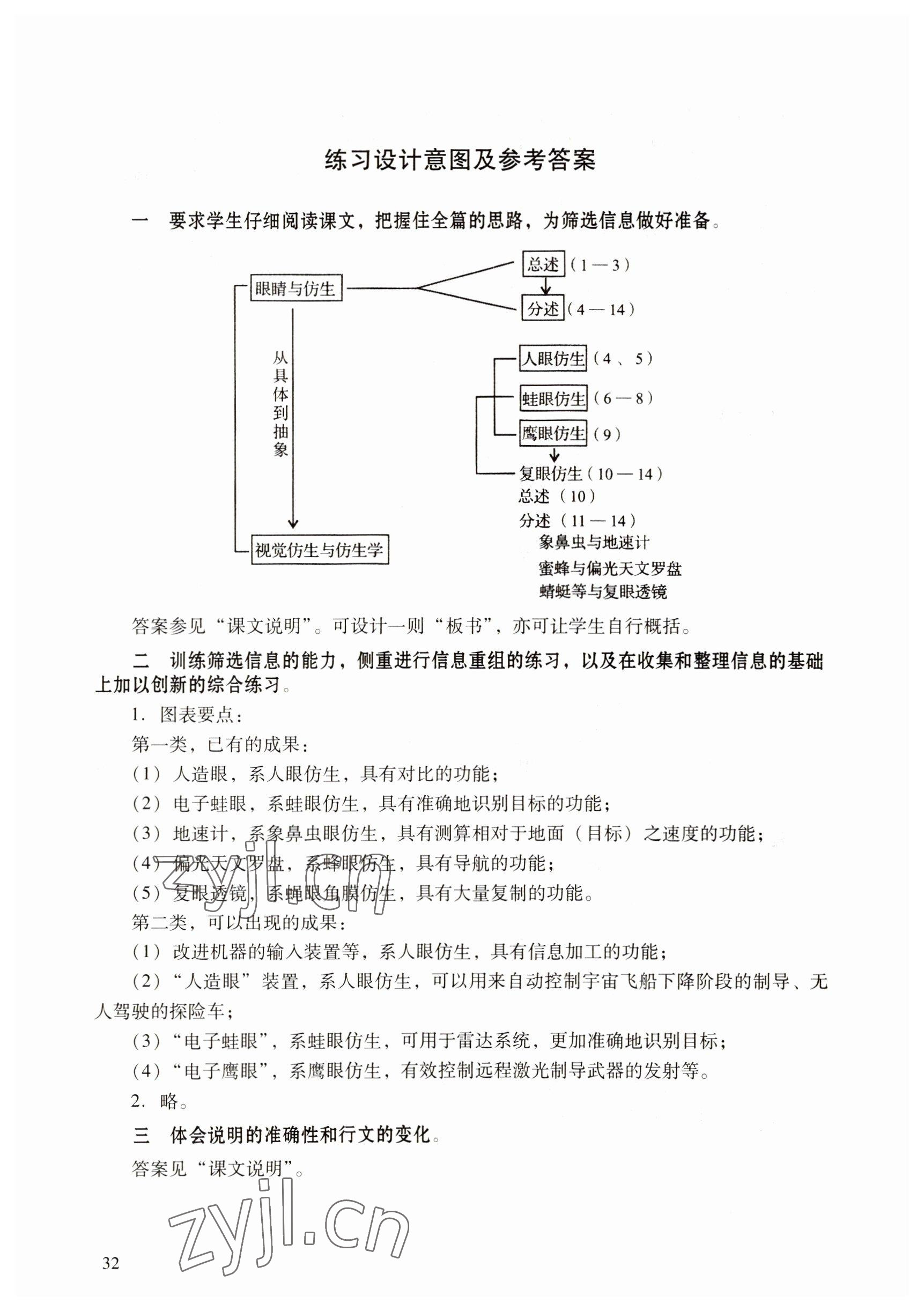 2022年語文拓展模塊語文出版社 參考答案第32頁