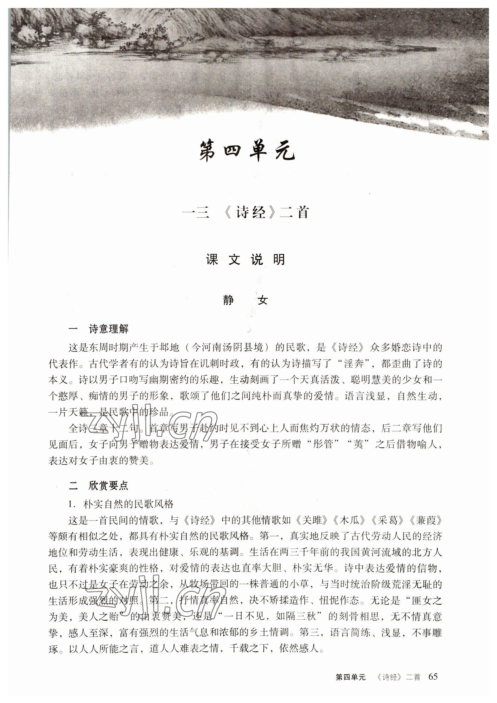 2022年語(yǔ)文拓展模塊語(yǔ)文出版社 參考答案第65頁(yè)