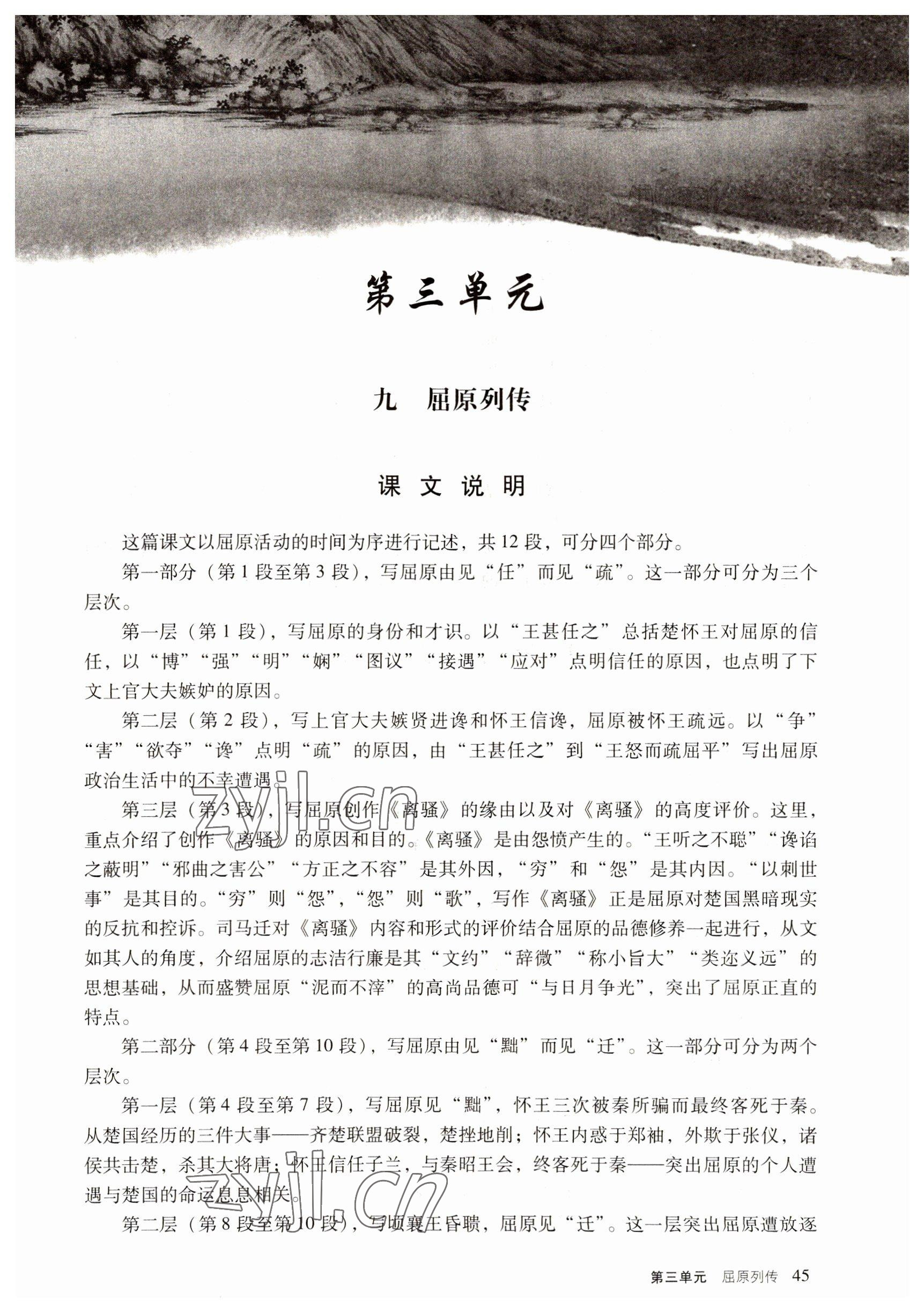 2022年语文拓展模块语文出版社&nbsp;参考答案第45页