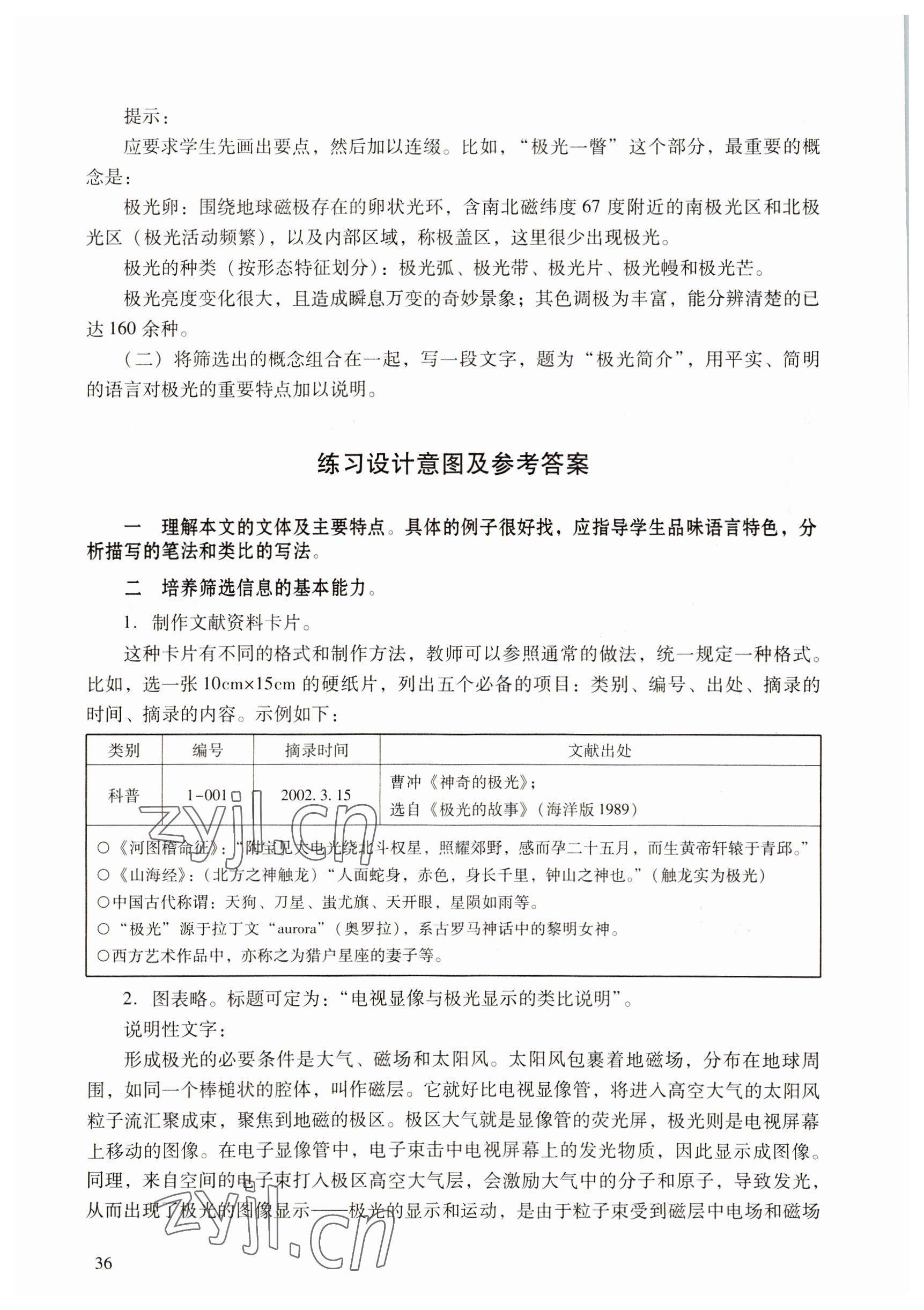 2022年語文拓展模塊語文出版社 參考答案第36頁