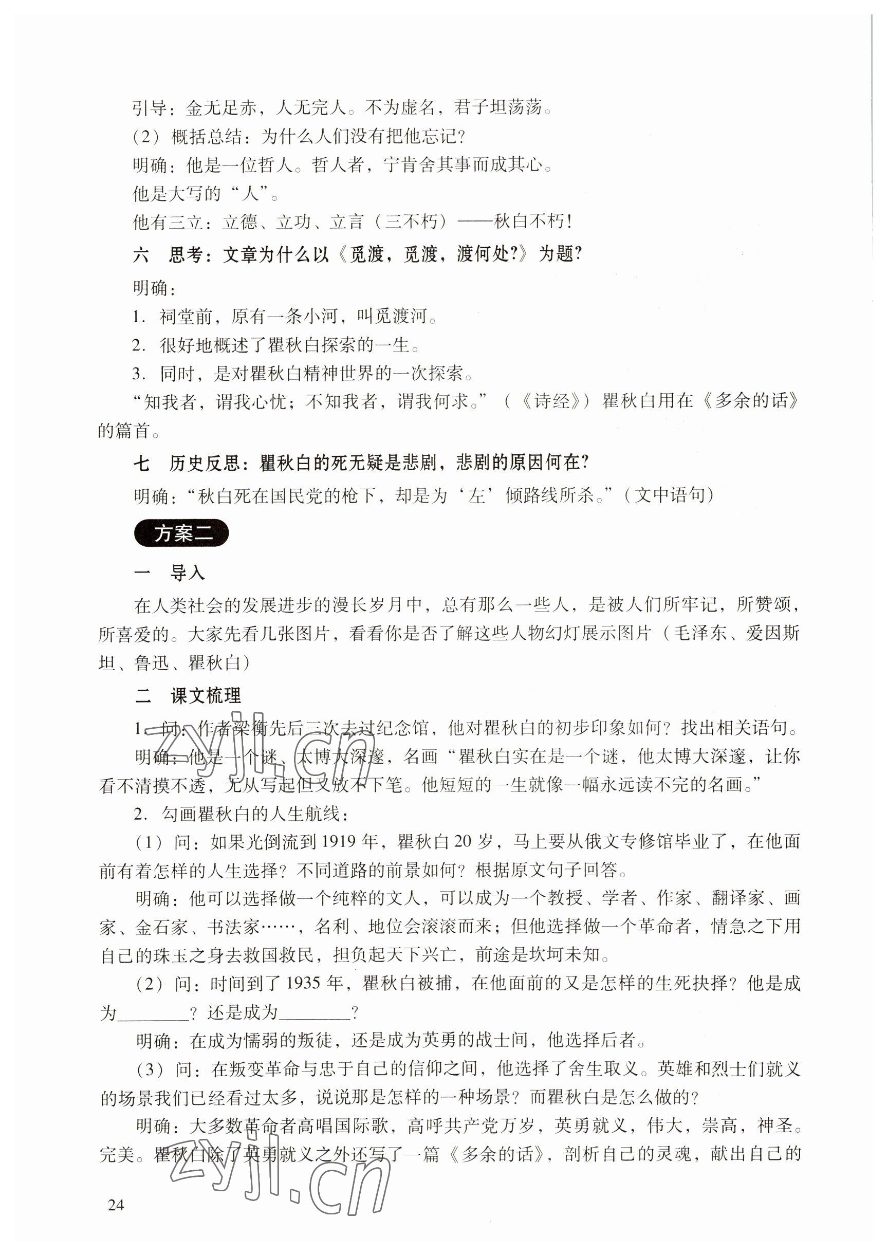 2022年语文拓展模块语文出版社&nbsp;参考答案第24页