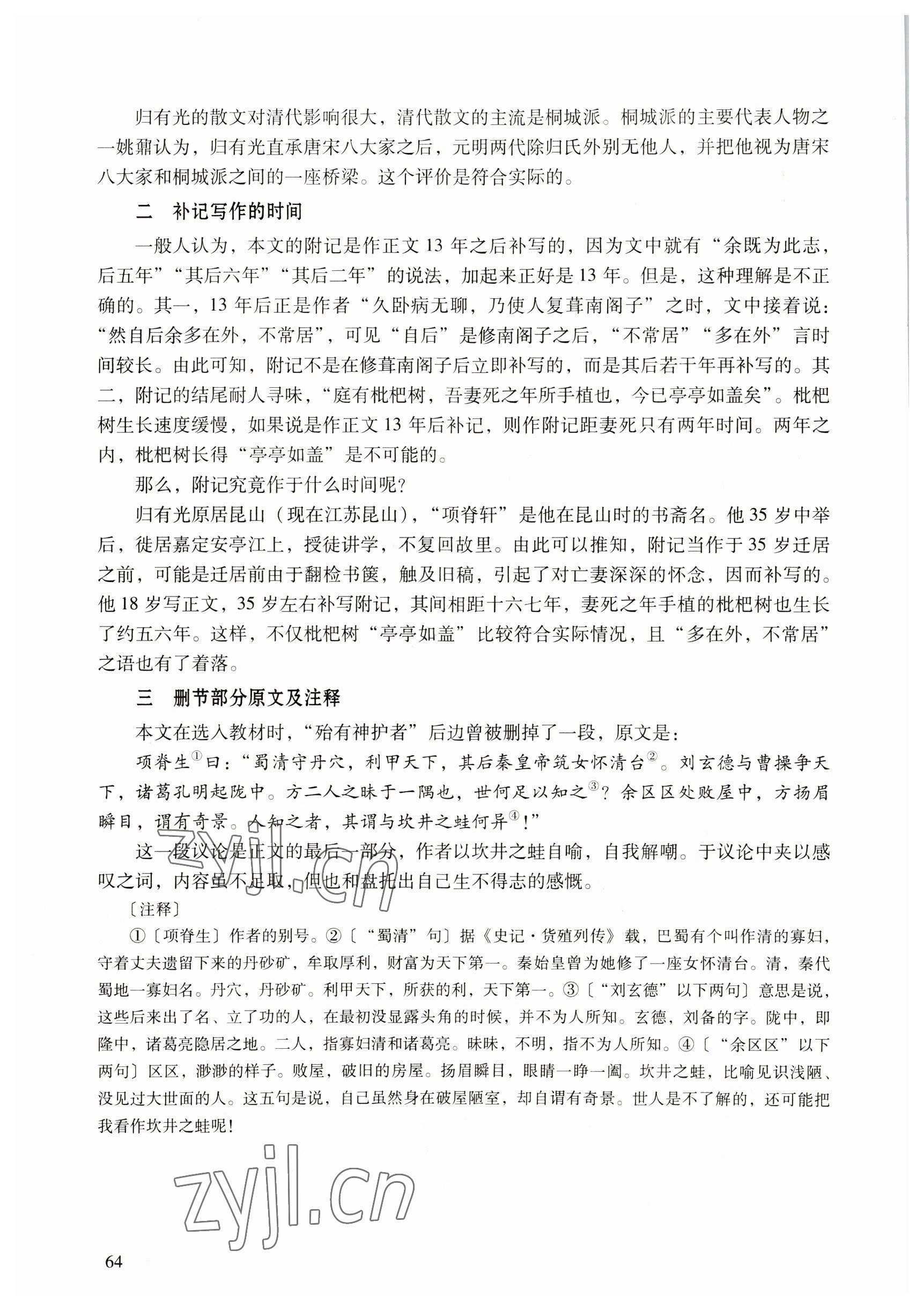2022年语文拓展模块语文出版社&nbsp;参考答案第64页