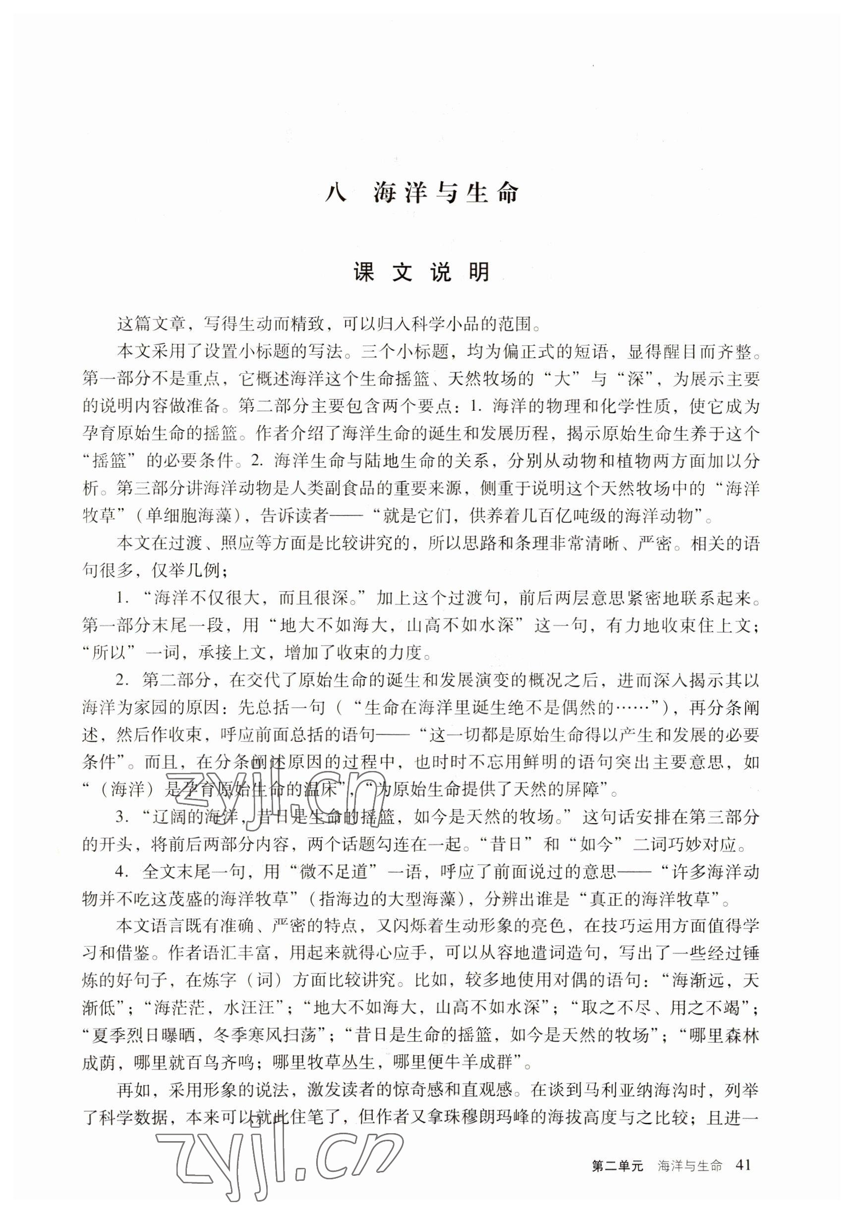 2022年語(yǔ)文拓展模塊語(yǔ)文出版社 參考答案第41頁(yè)