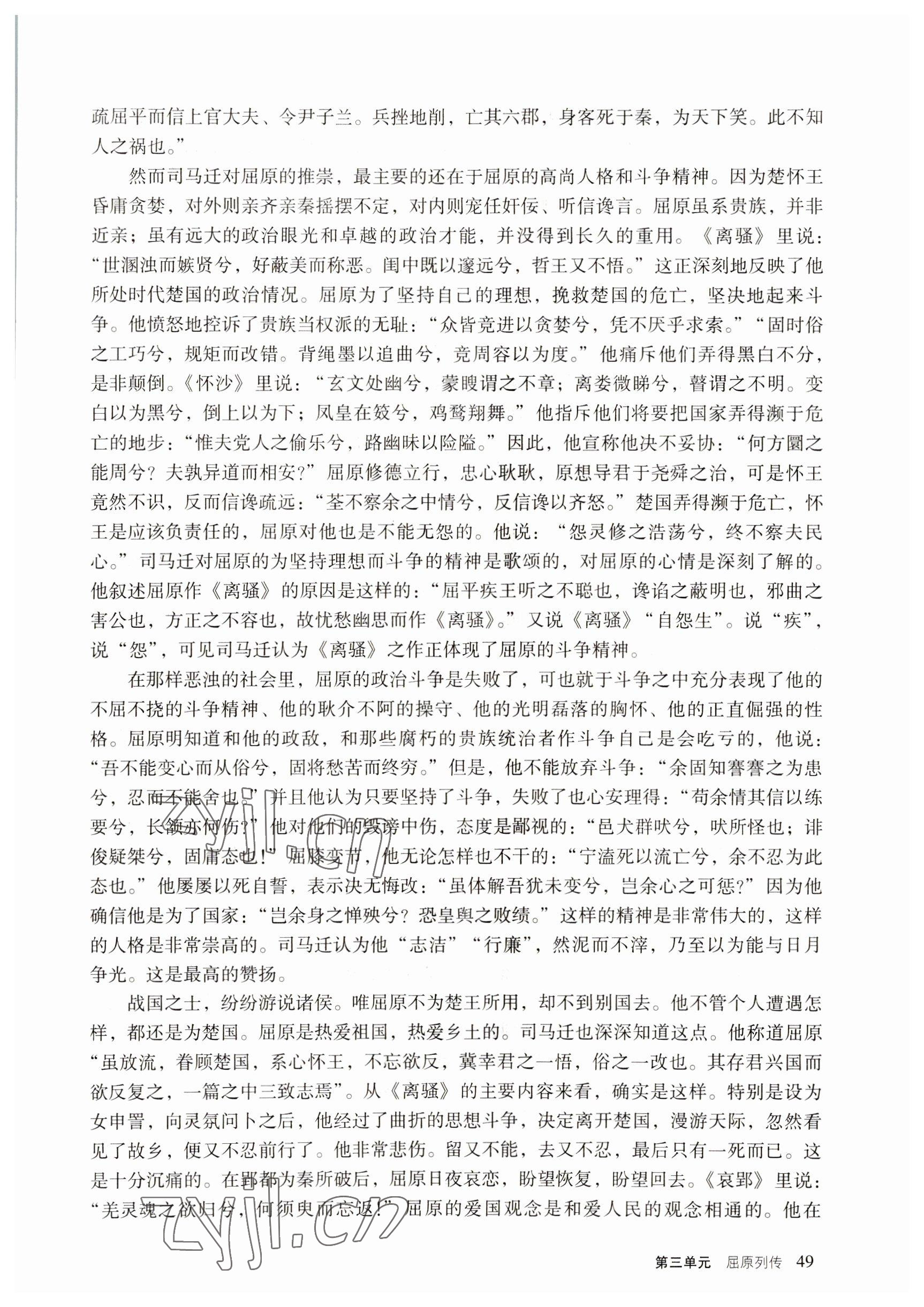 2022年语文拓展模块语文出版社&nbsp;参考答案第49页