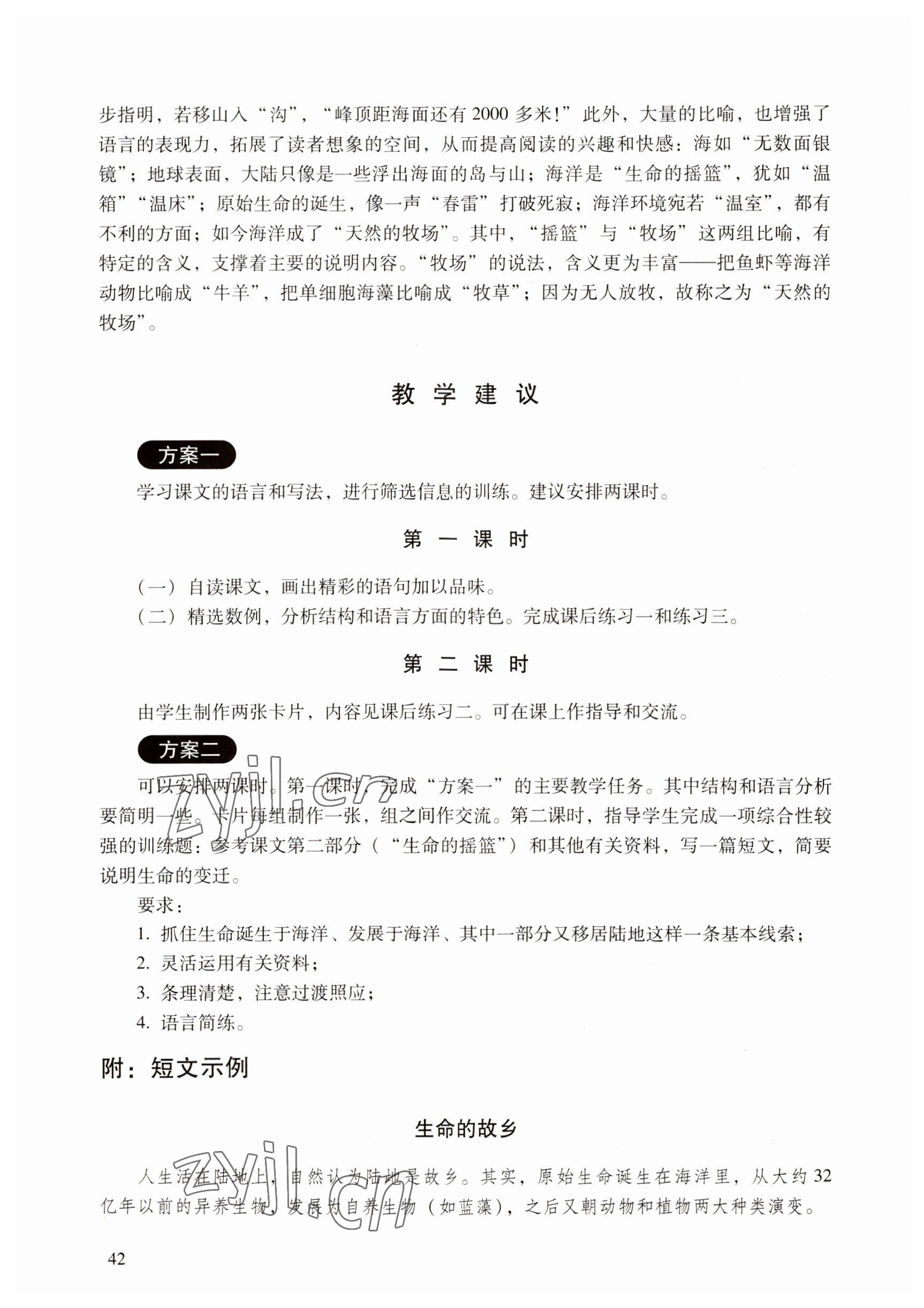 2022年语文拓展模块语文出版社&nbsp;参考答案第42页