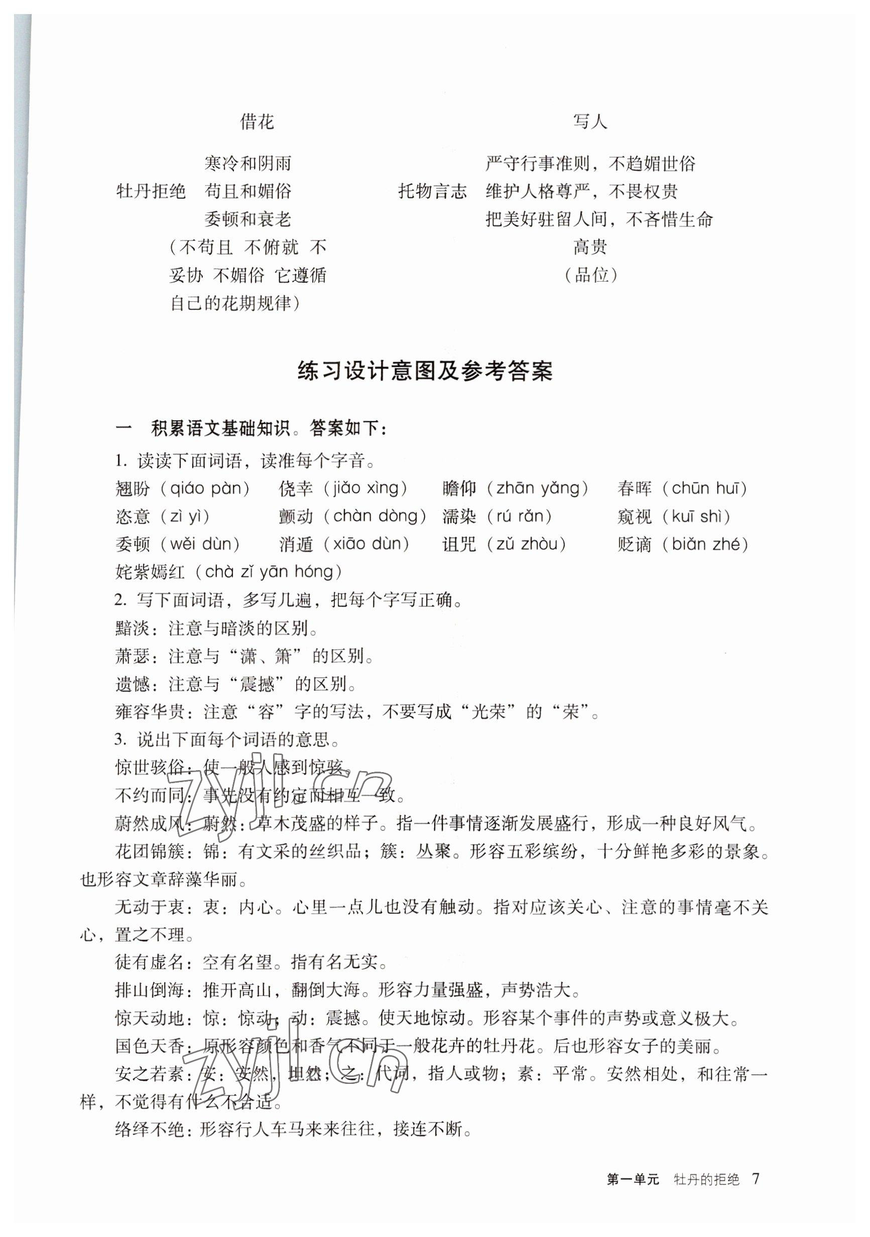 2022年語文職業(yè)模塊服務(wù)類 參考答案第7頁