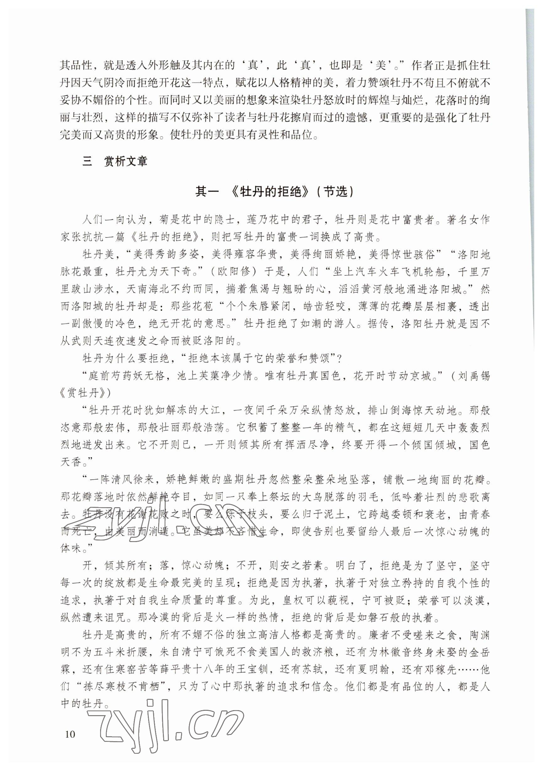 2022年語文職業(yè)模塊服務(wù)類 參考答案第10頁