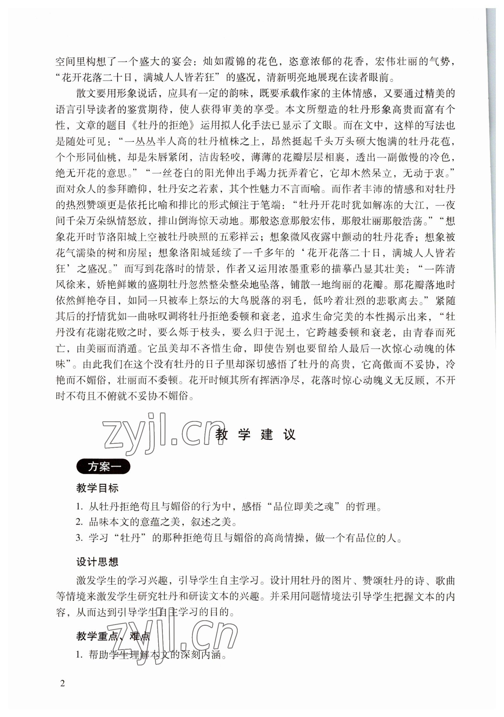 2022年語文職業(yè)模塊服務(wù)類 參考答案第2頁