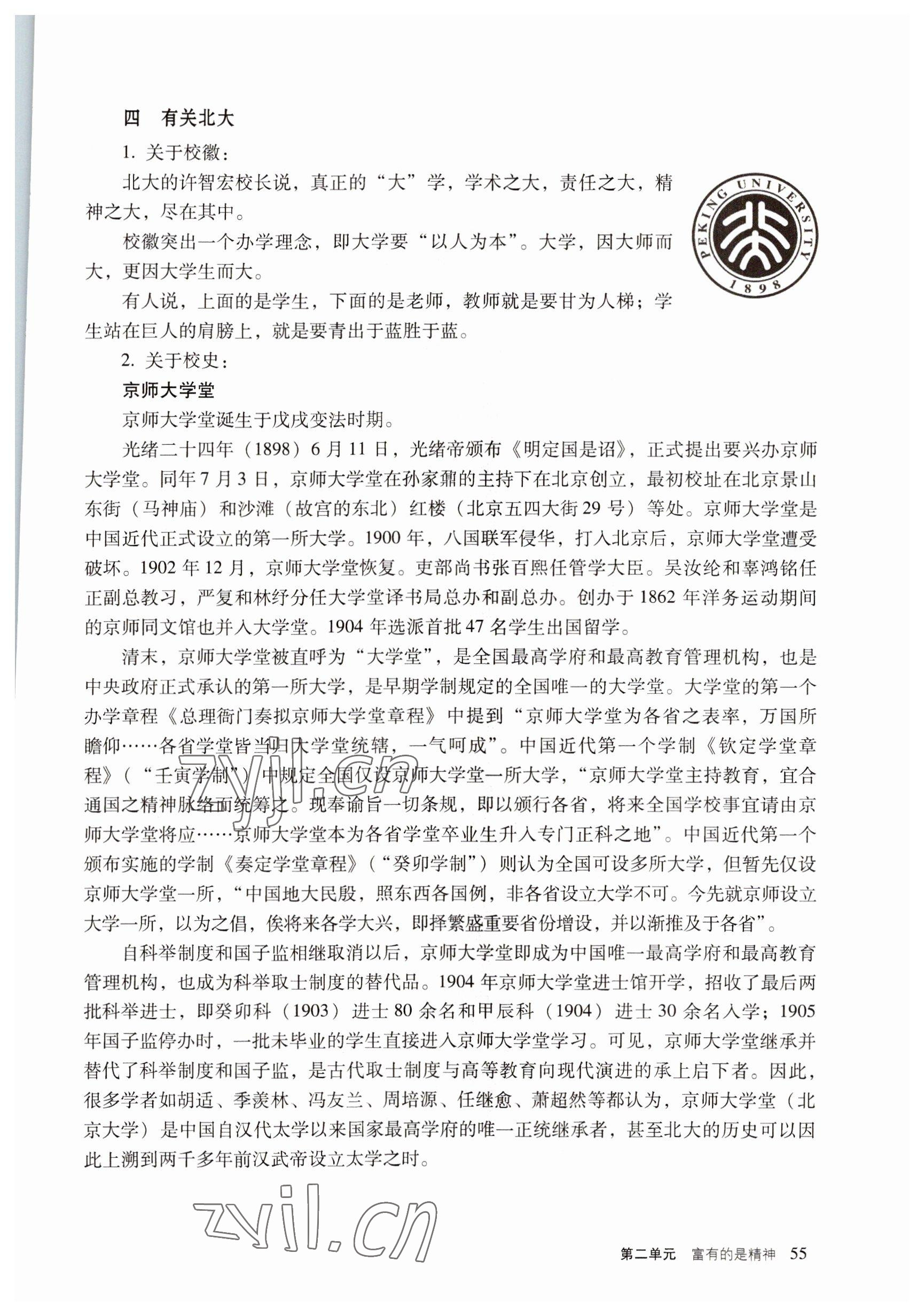 2022年語文職業(yè)模塊服務(wù)類 參考答案第55頁