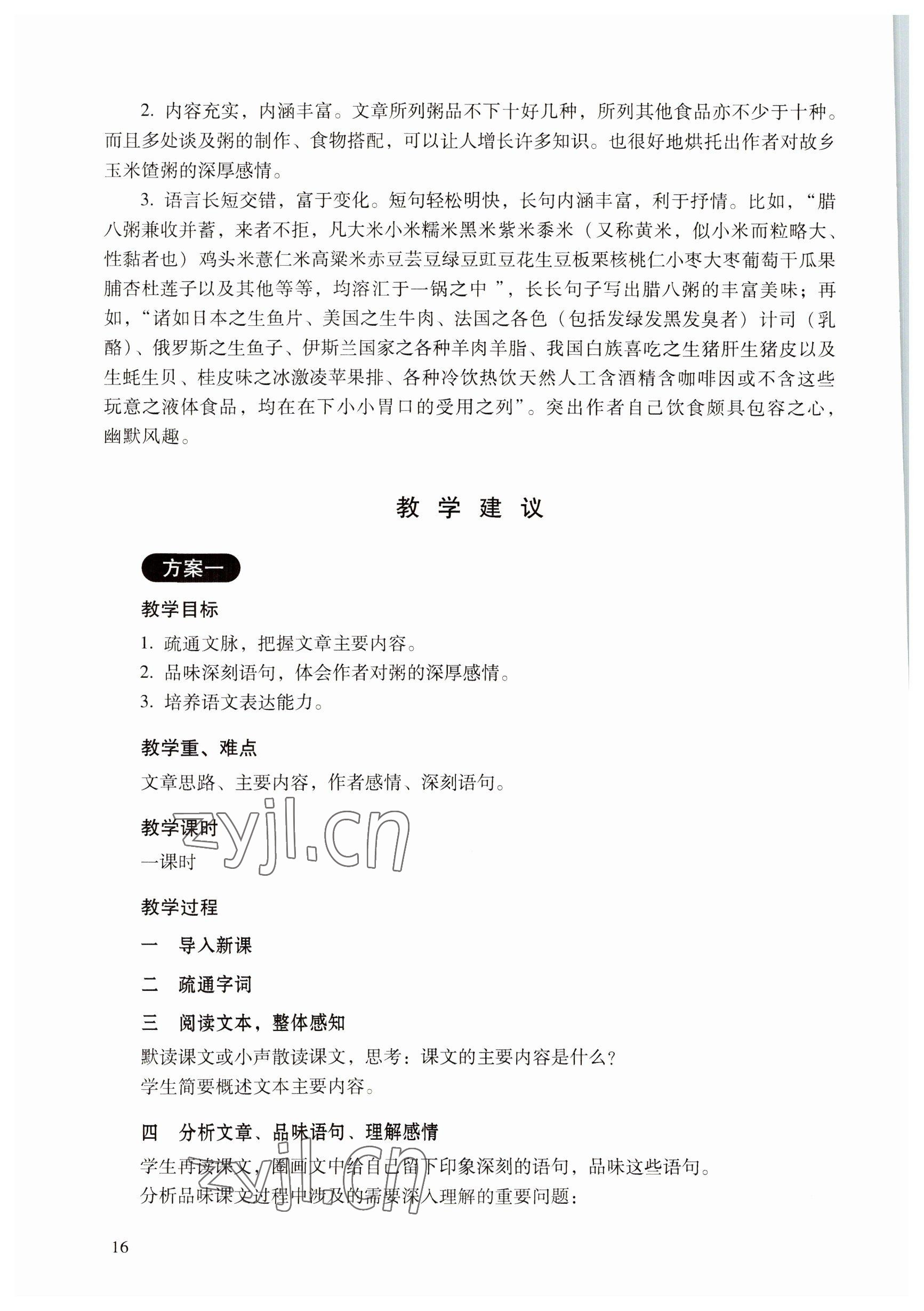2022年語文職業(yè)模塊服務類 參考答案第16頁