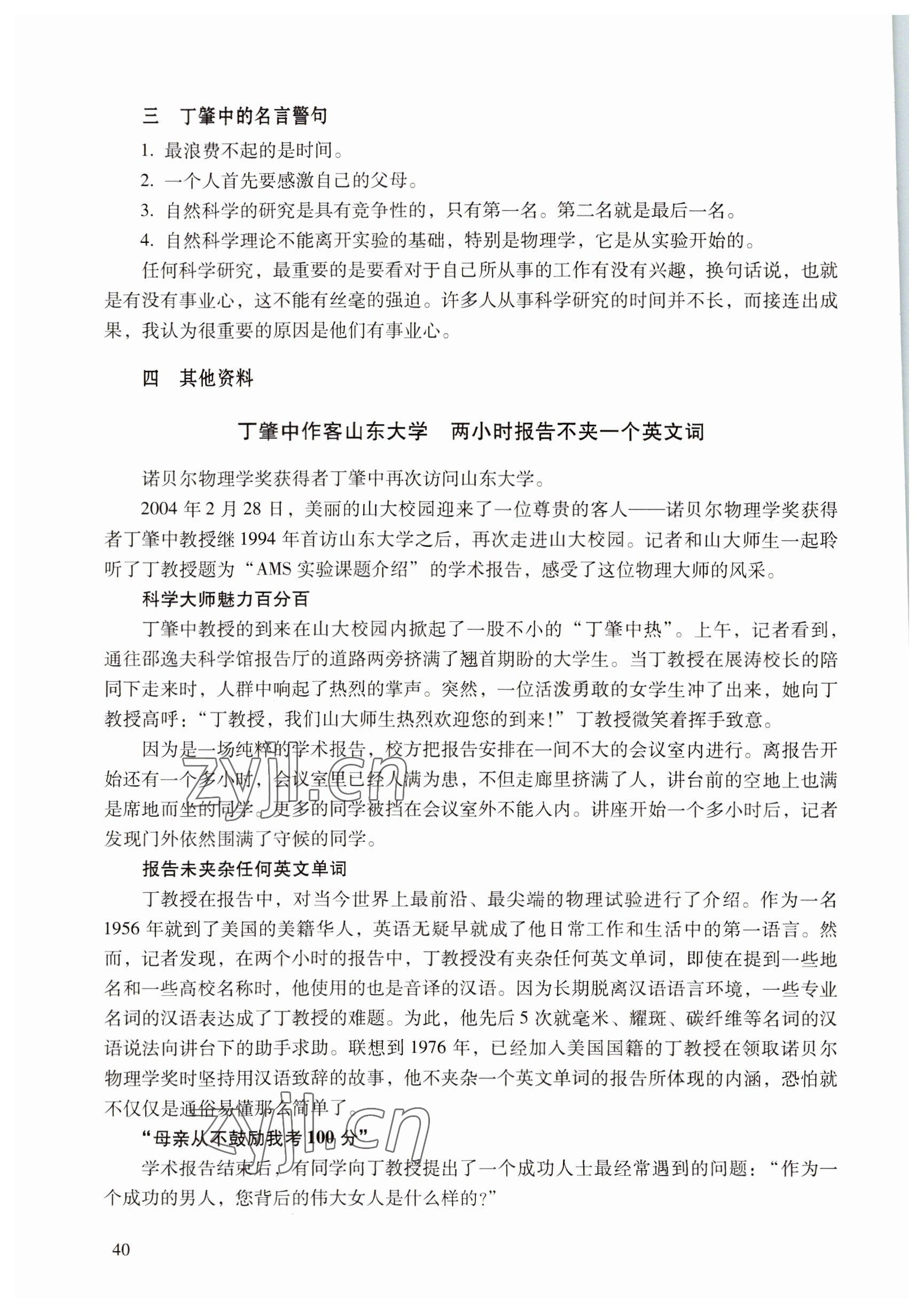 2022年語文職業(yè)模塊服務(wù)類 參考答案第40頁