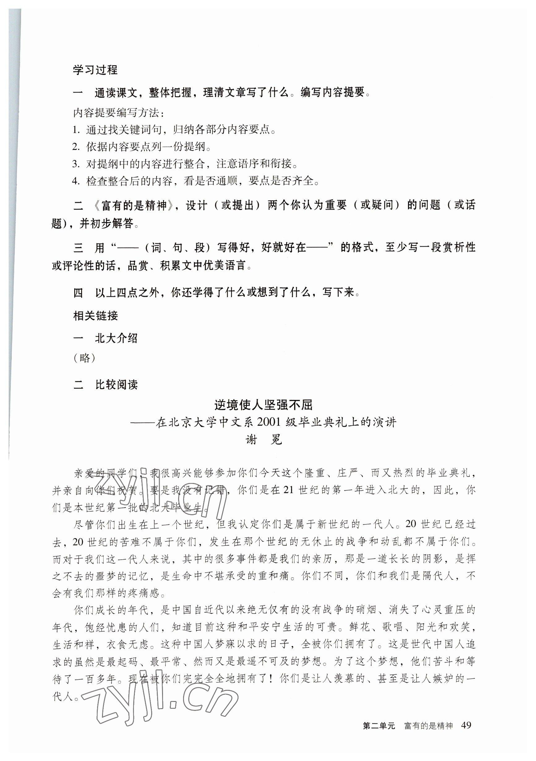 2022年語文職業(yè)模塊服務類 參考答案第49頁