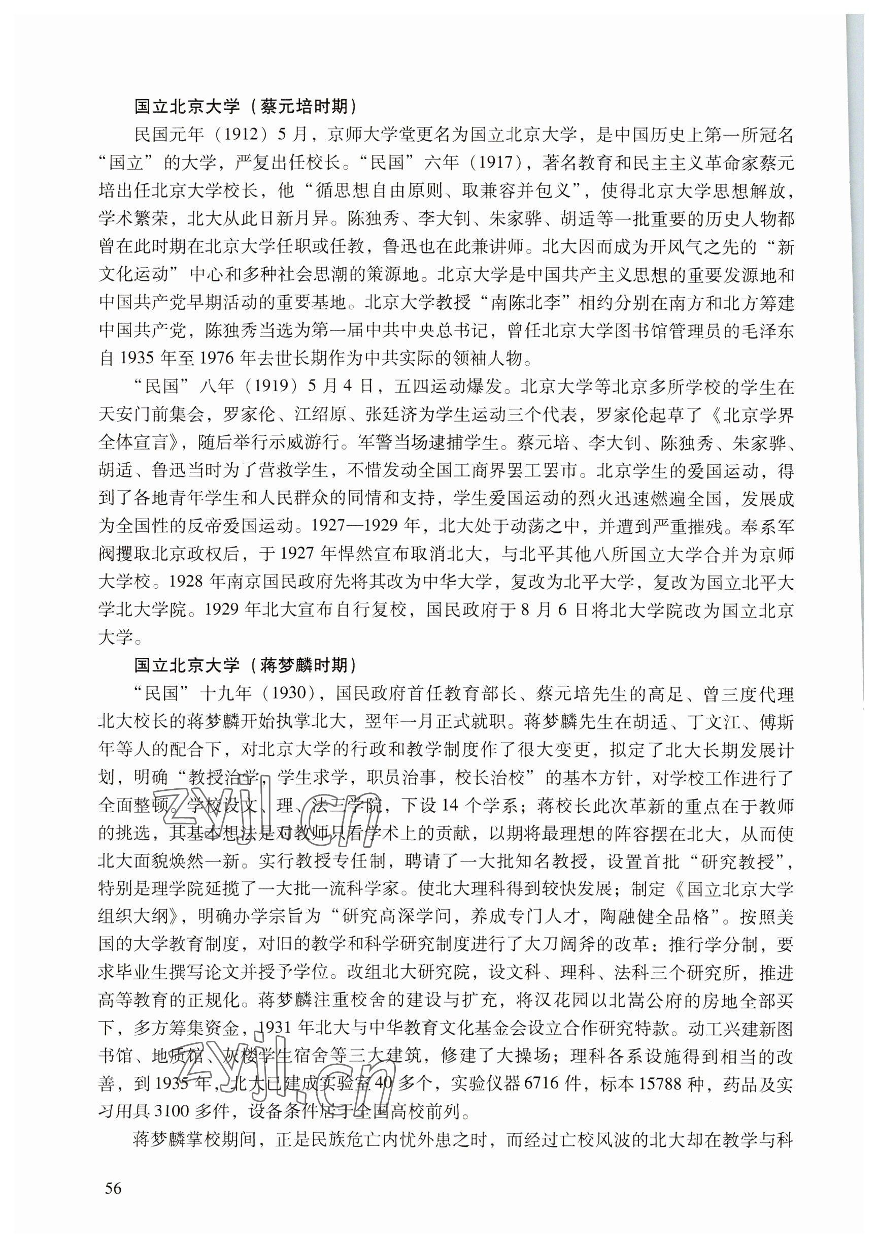 2022年語(yǔ)文職業(yè)模塊服務(wù)類 參考答案第56頁(yè)