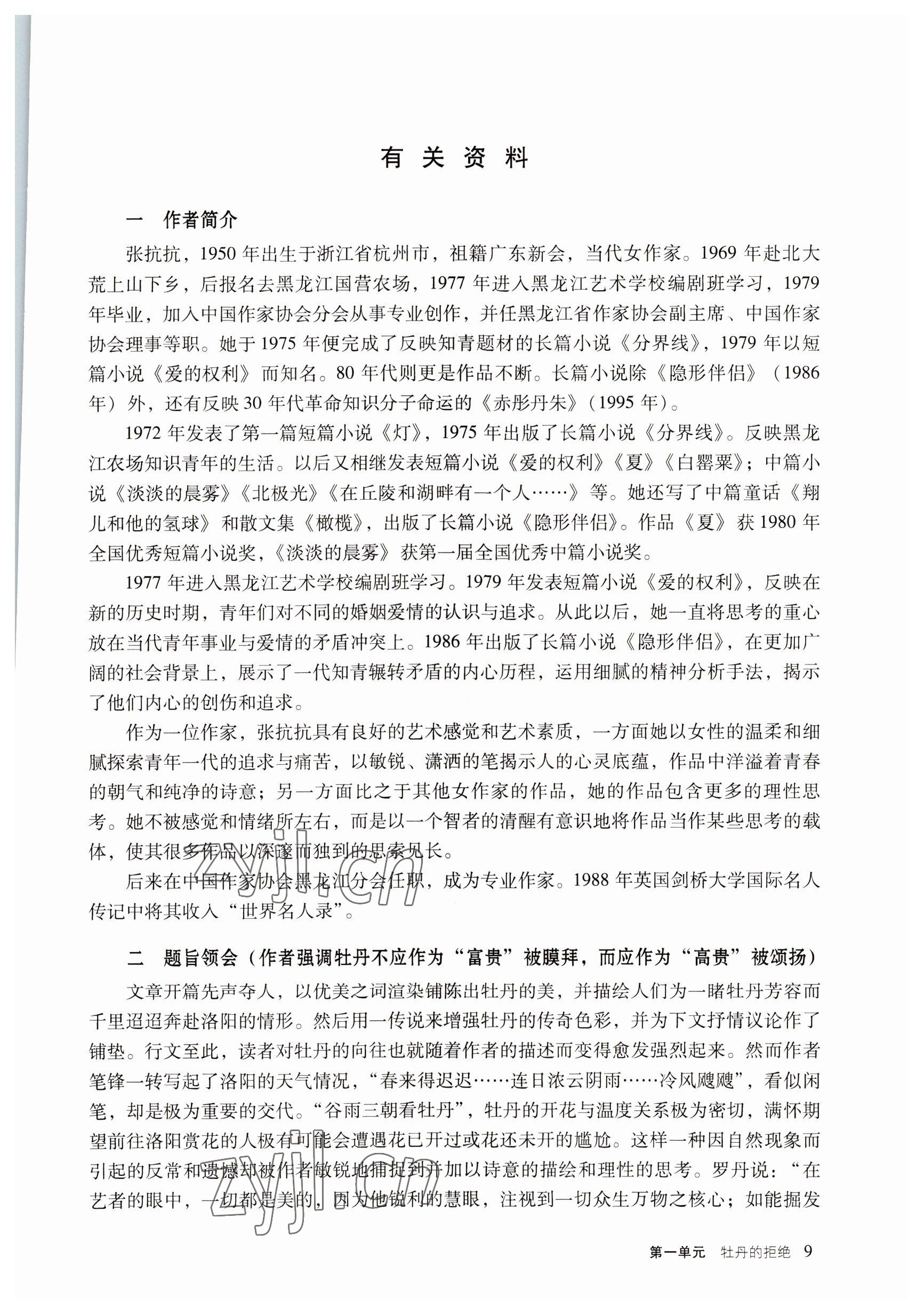 2022年語(yǔ)文職業(yè)模塊服務(wù)類 參考答案第9頁(yè)