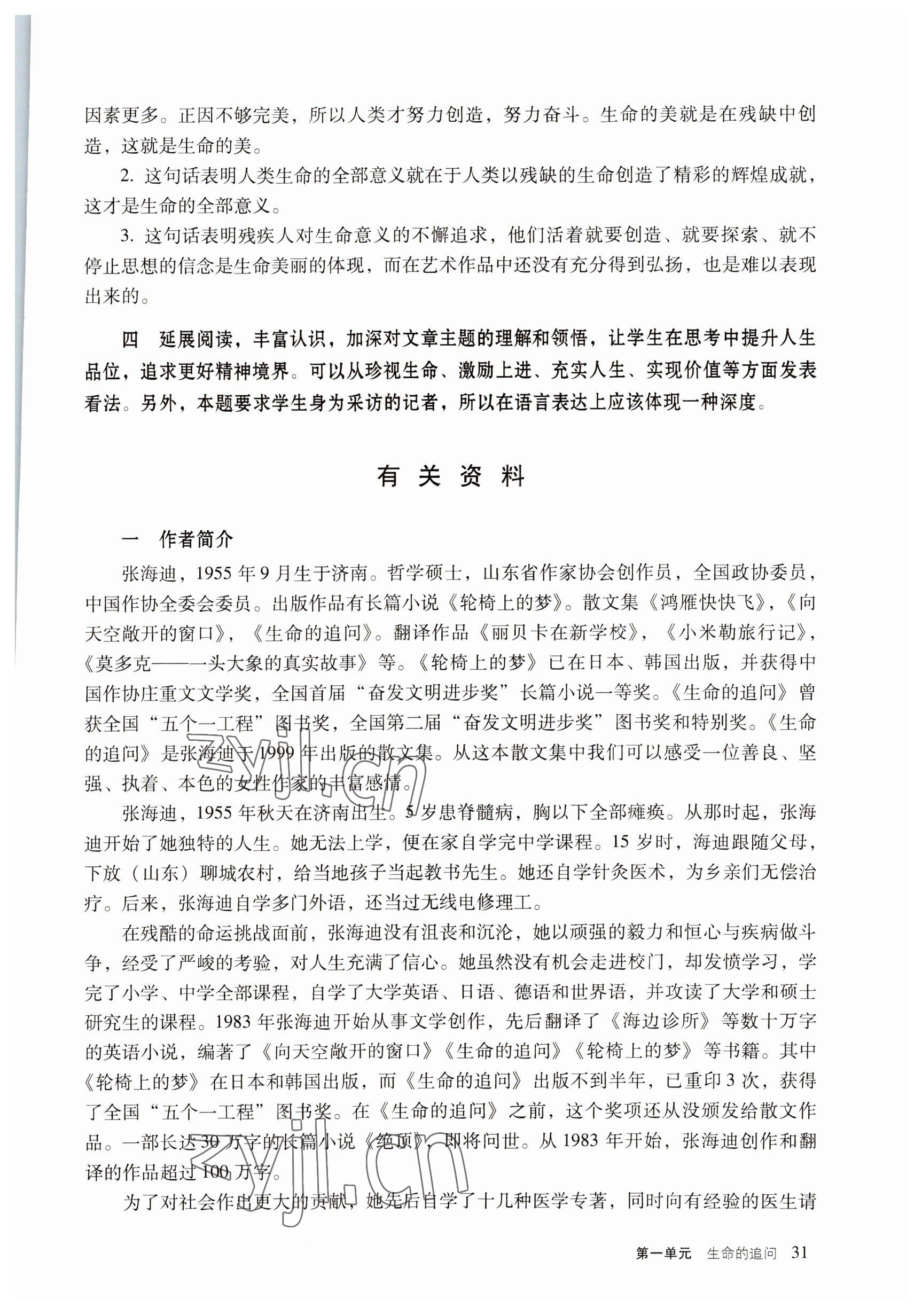 2022年語(yǔ)文職業(yè)模塊服務(wù)類 參考答案第31頁(yè)