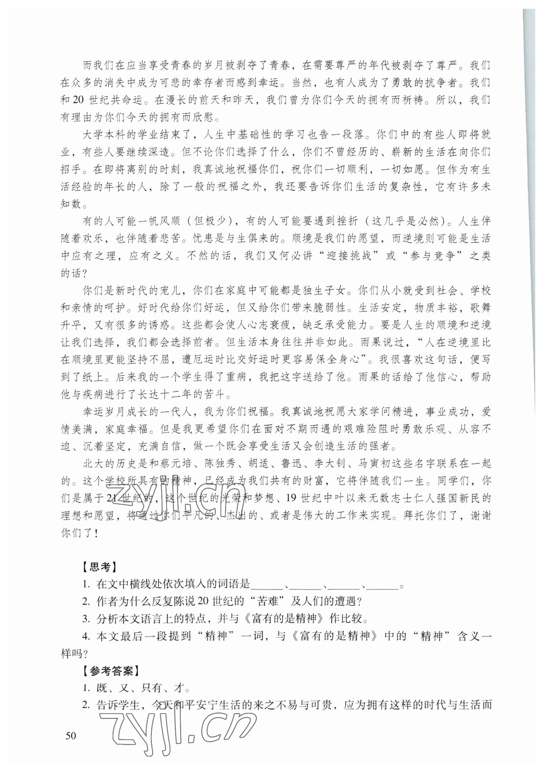 2022年語文職業(yè)模塊服務(wù)類 參考答案第50頁
