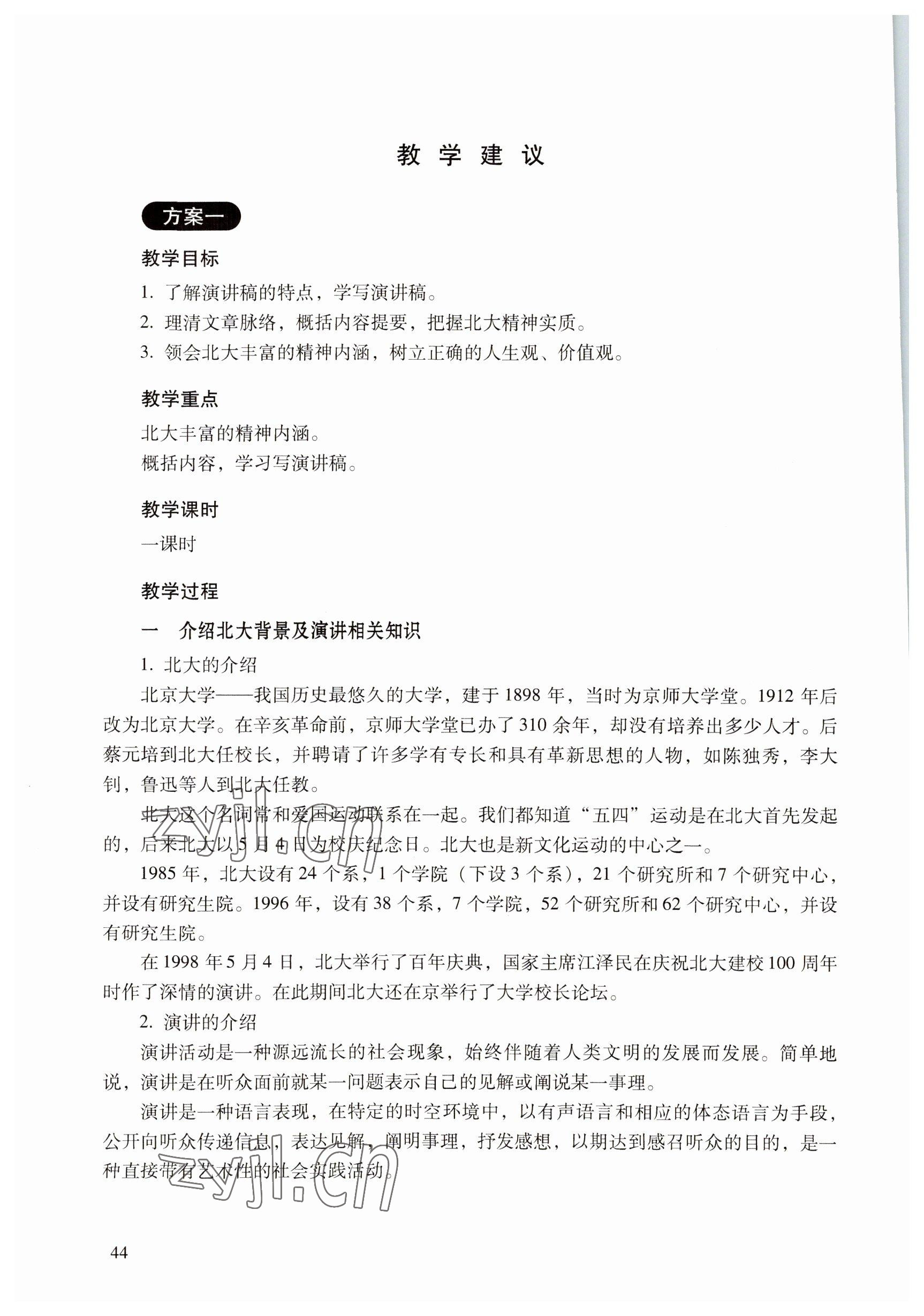 2022年語(yǔ)文職業(yè)模塊服務(wù)類 參考答案第44頁(yè)