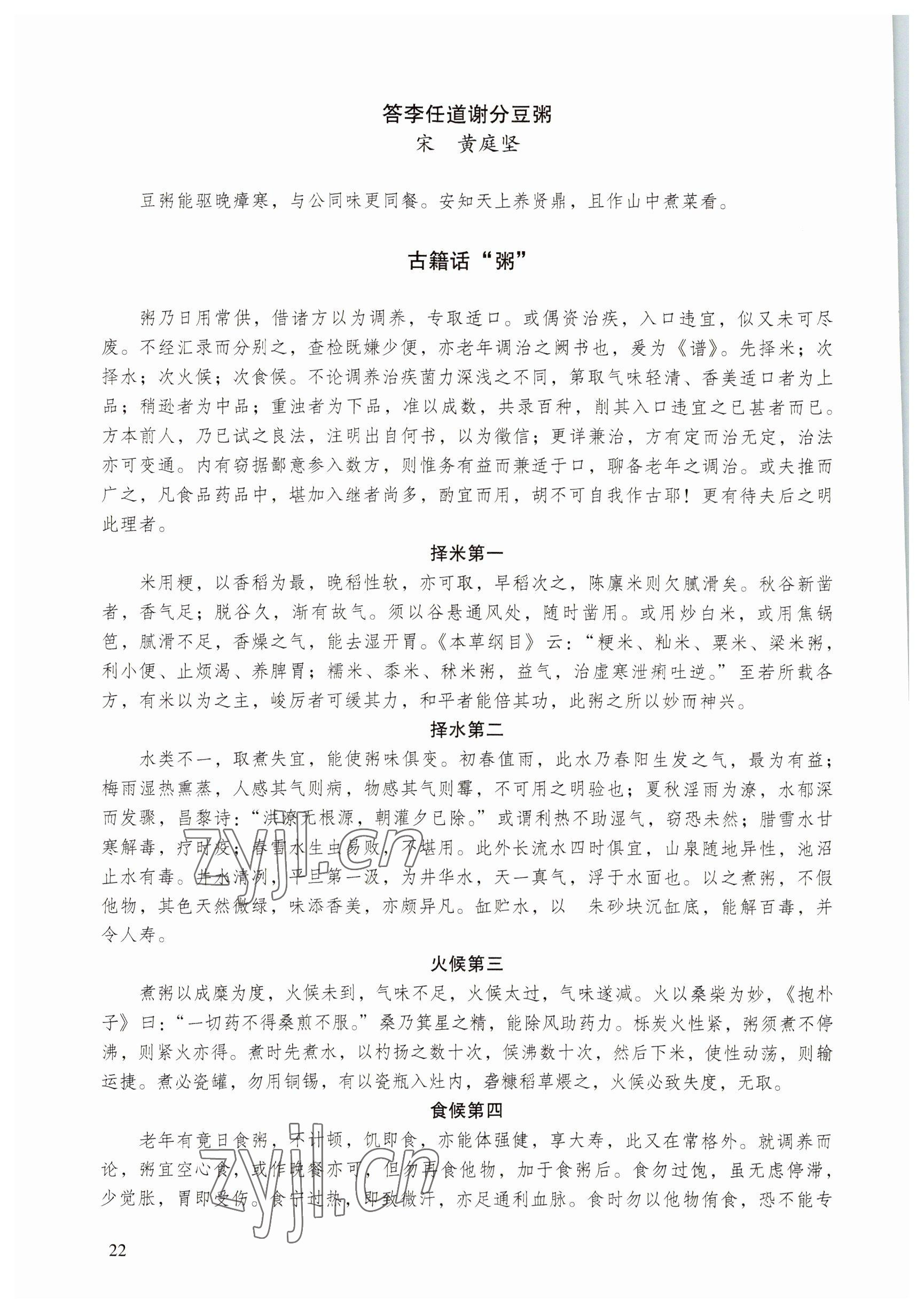 2022年語文職業(yè)模塊服務(wù)類 參考答案第22頁