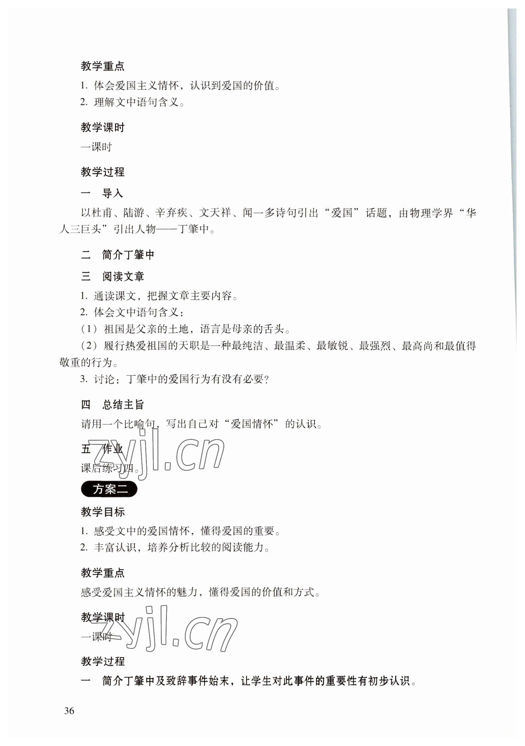 2022年語文職業(yè)模塊服務類 參考答案第36頁