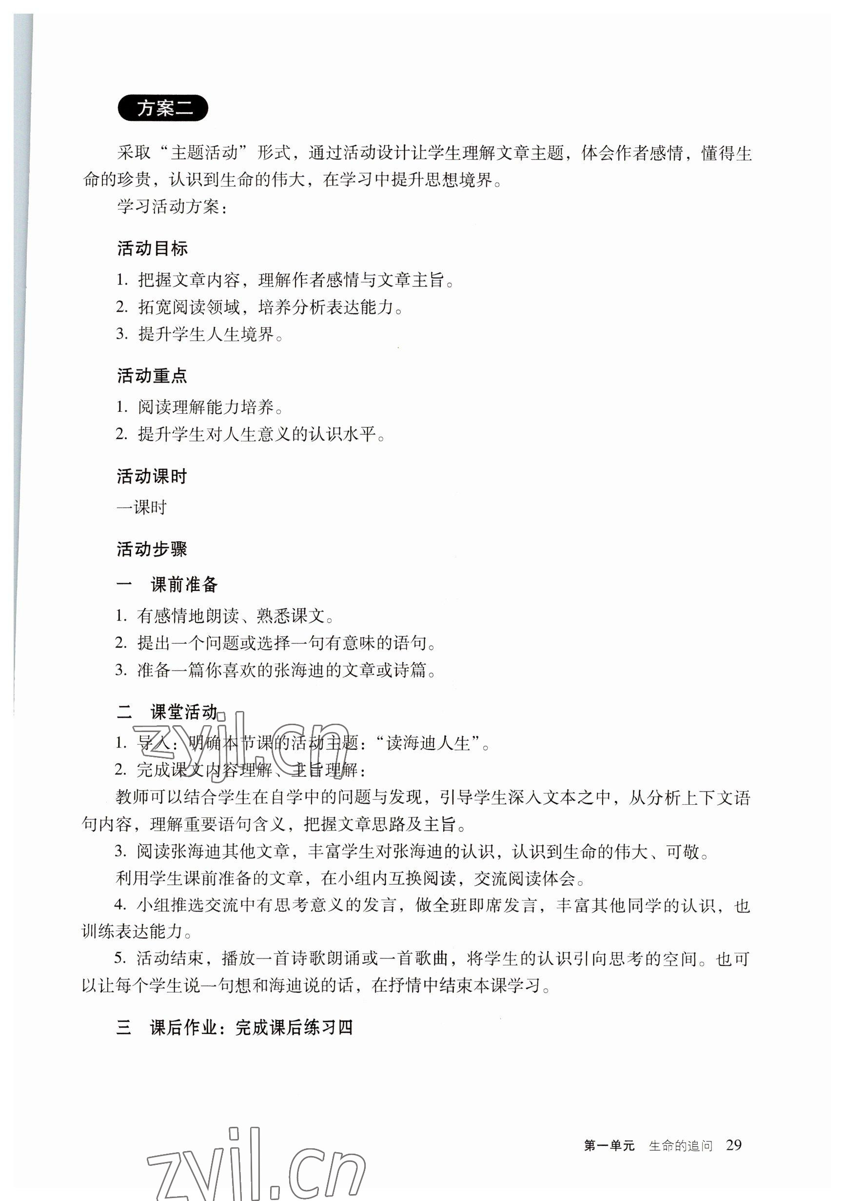 2022年語文職業(yè)模塊服務(wù)類 參考答案第29頁
