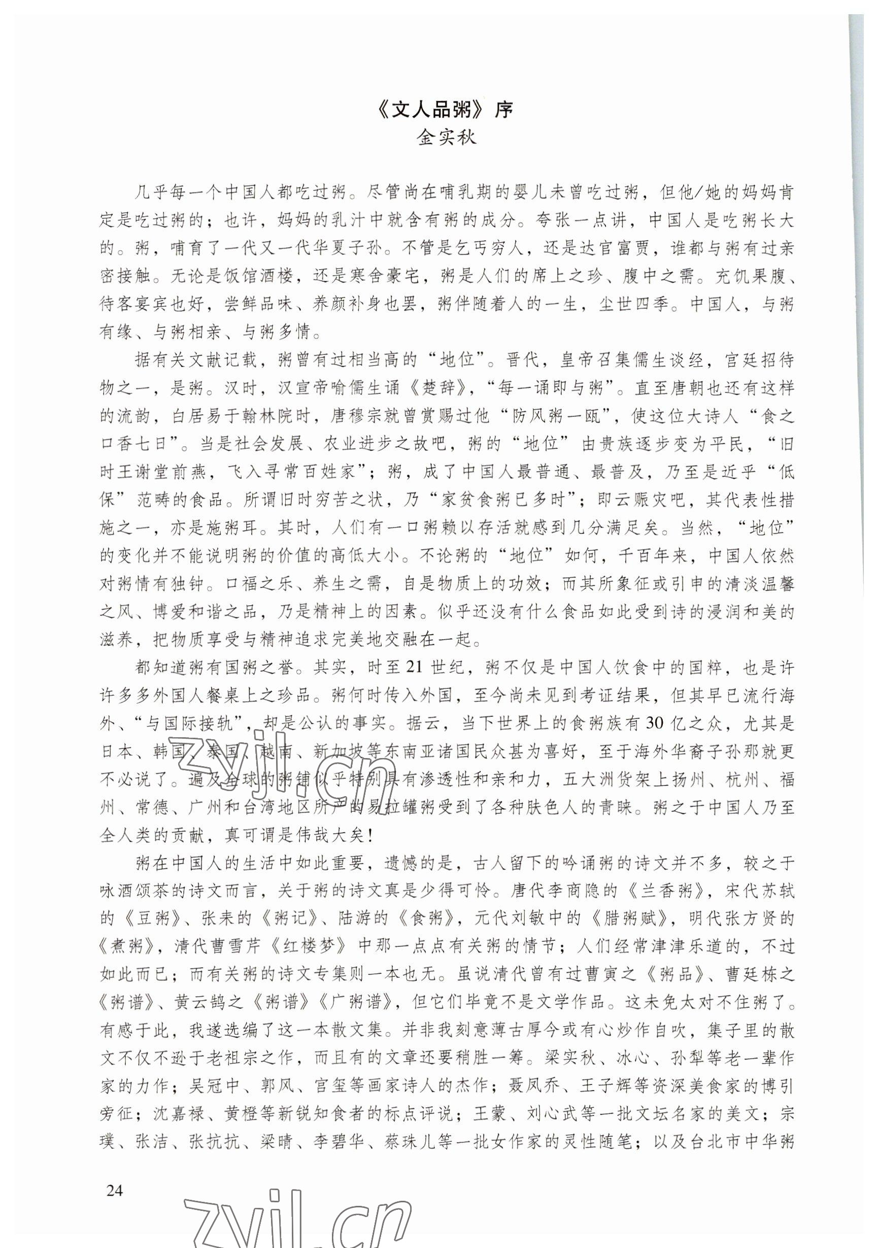 2022年語文職業(yè)模塊服務類 參考答案第24頁