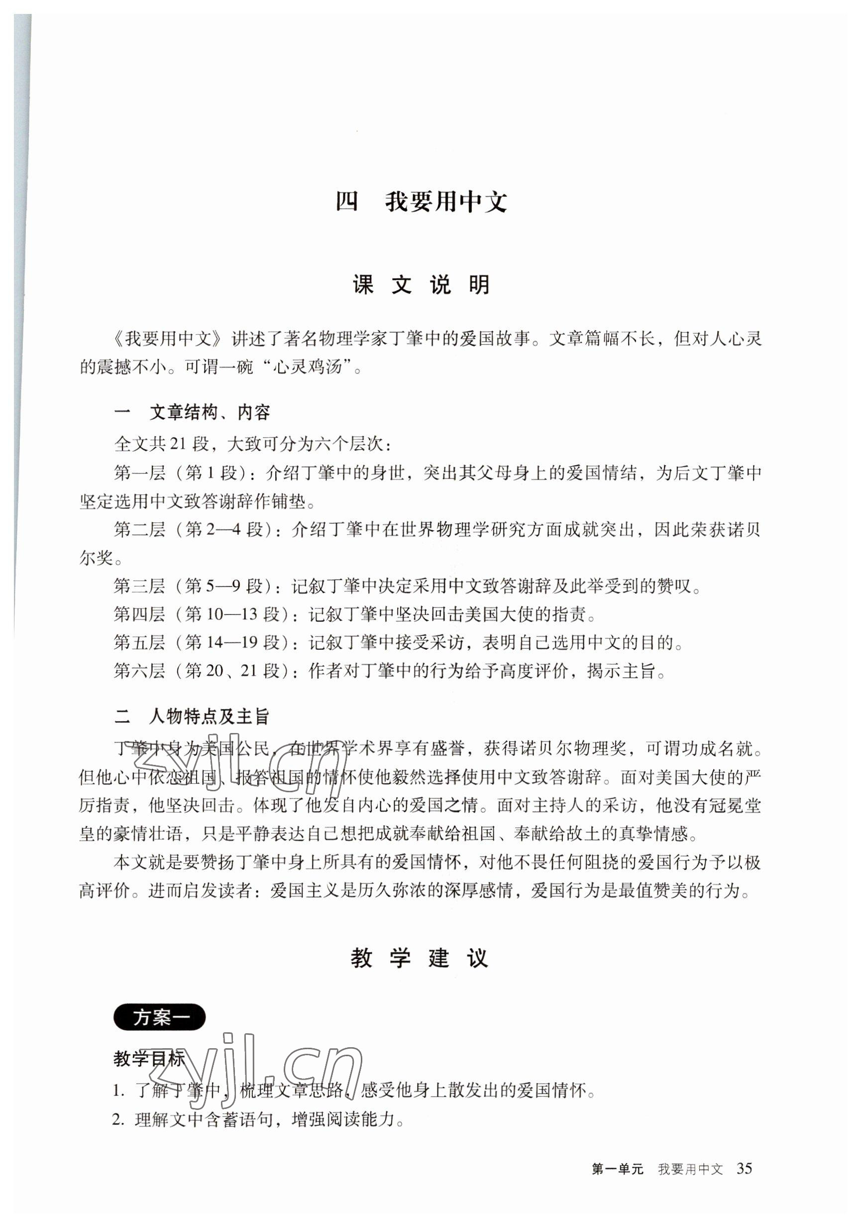 2022年語文職業(yè)模塊服務(wù)類 參考答案第35頁