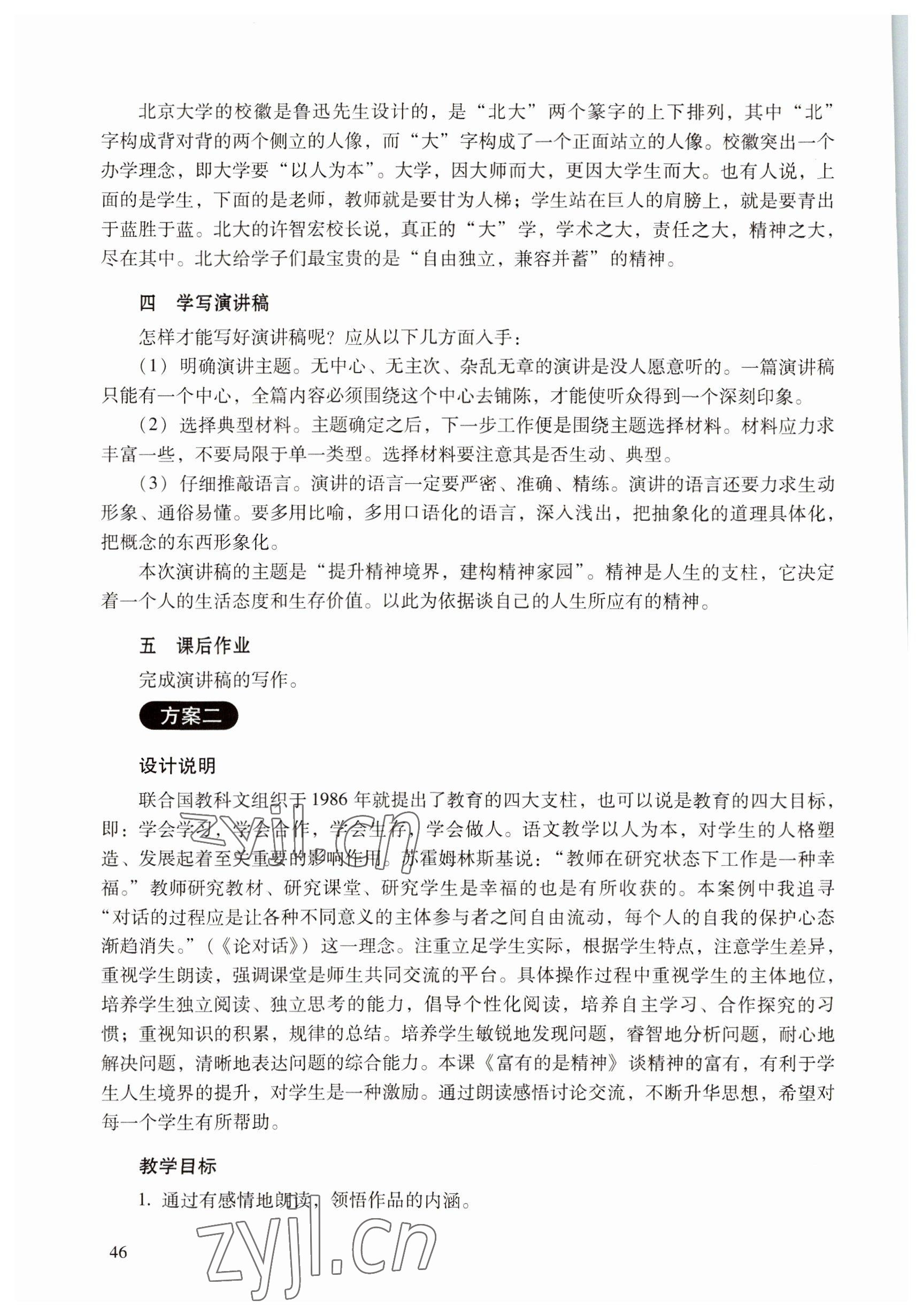 2022年語文職業(yè)模塊服務(wù)類 參考答案第46頁