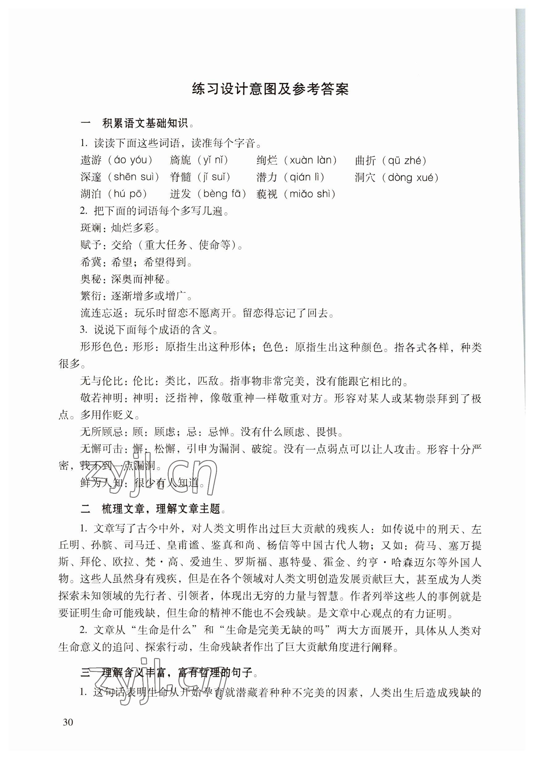 2022年語文職業(yè)模塊服務(wù)類 參考答案第30頁