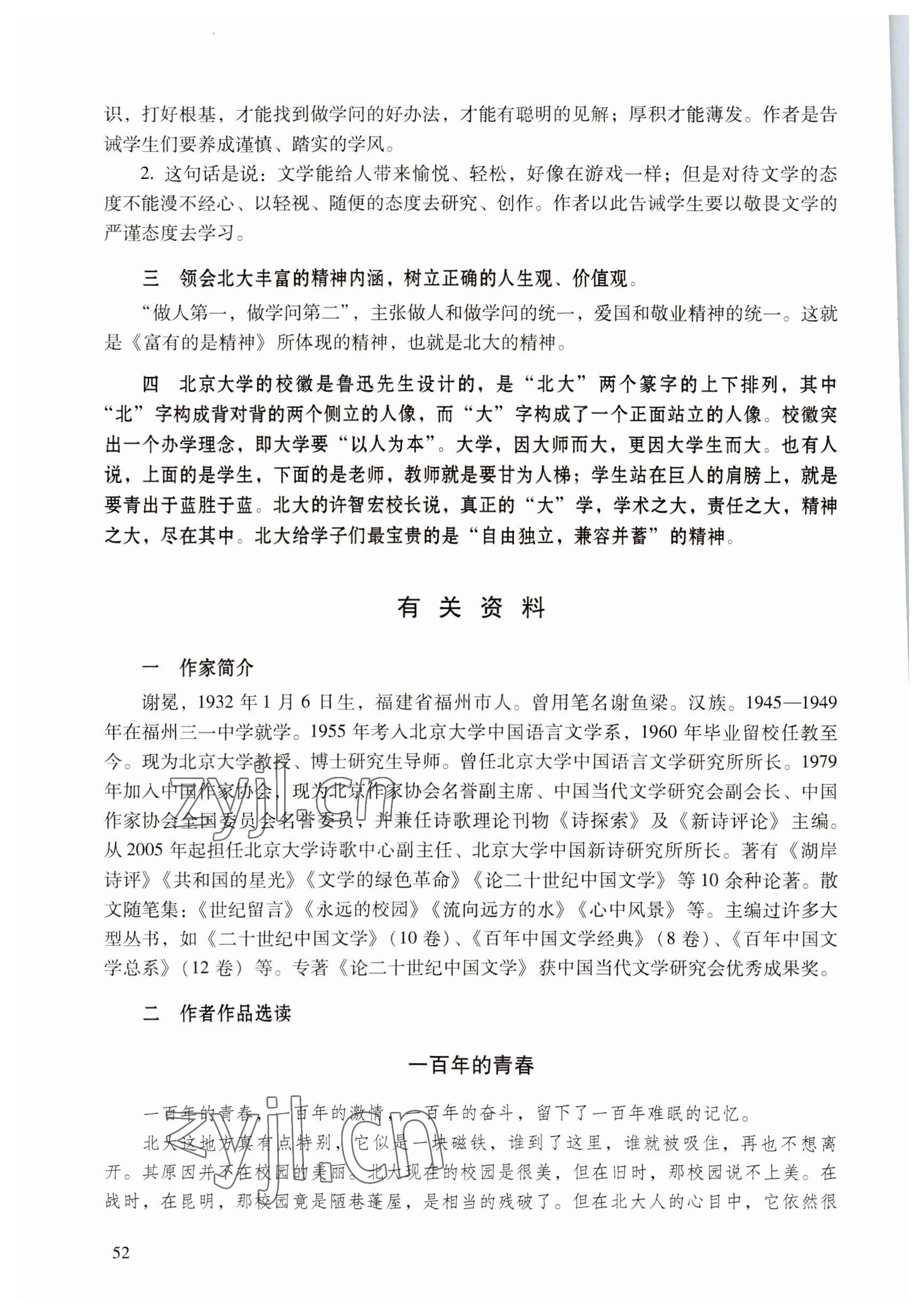 2022年語(yǔ)文職業(yè)模塊服務(wù)類 參考答案第52頁(yè)