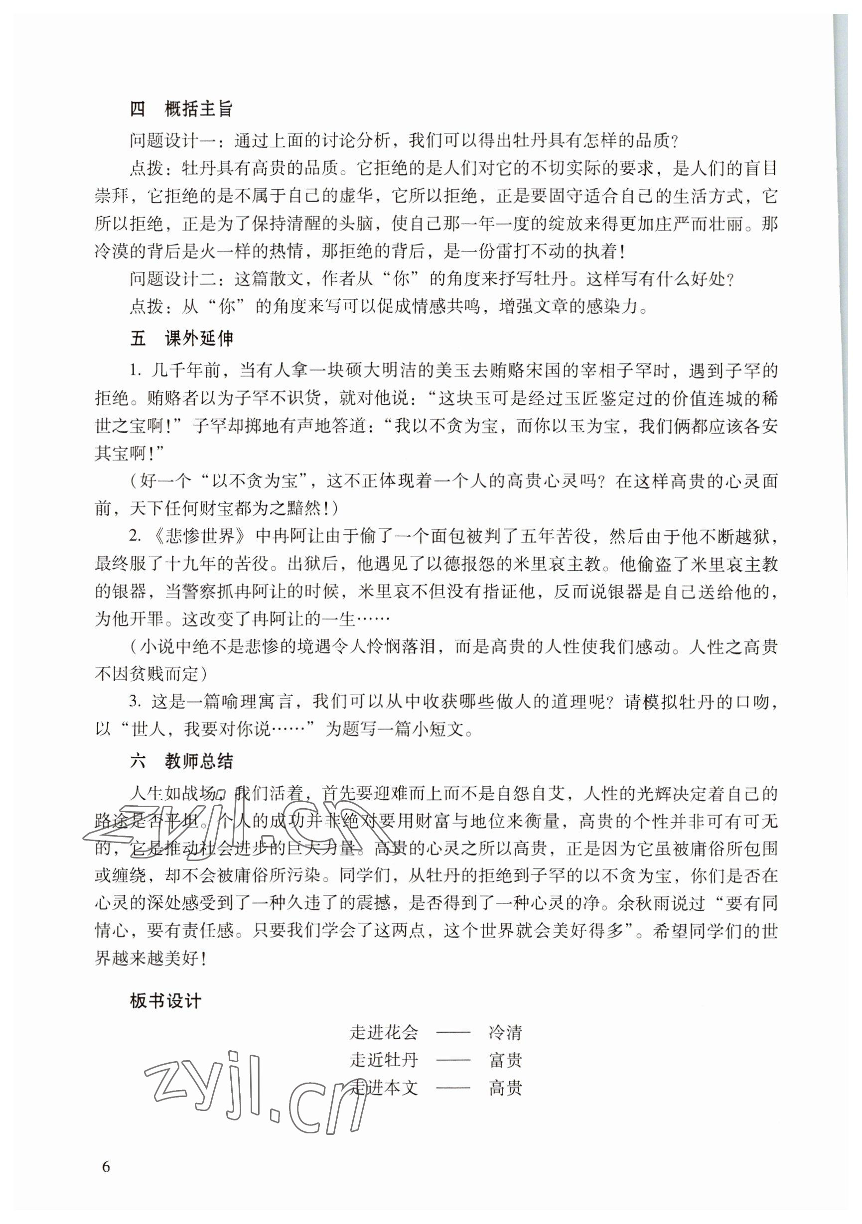 2022年語文職業(yè)模塊服務(wù)類 參考答案第6頁