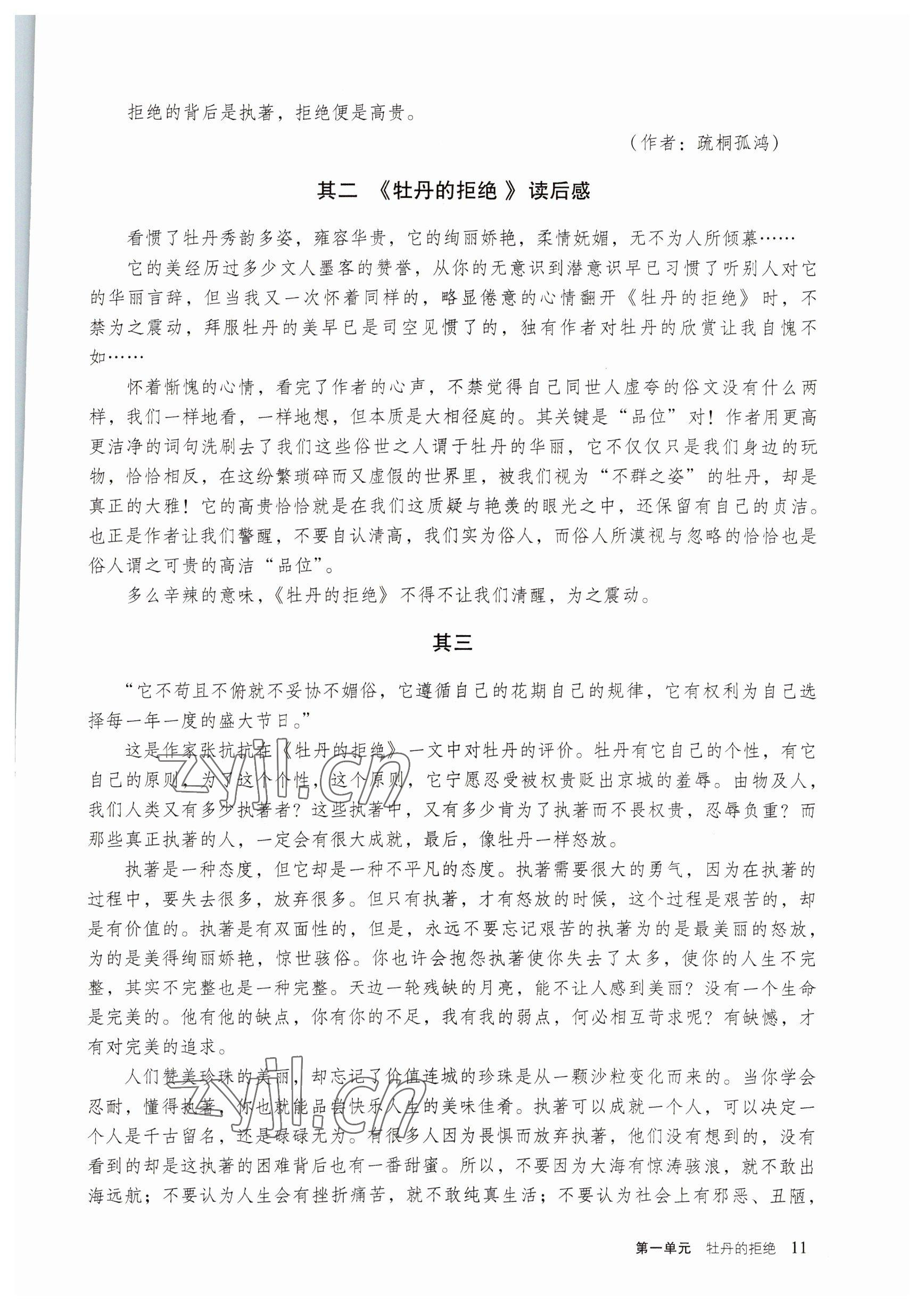 2022年語文職業(yè)模塊服務(wù)類 參考答案第11頁