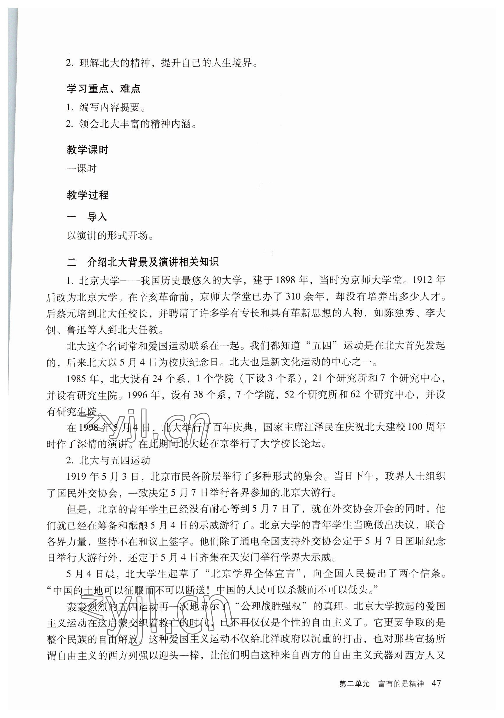 2022年語文職業(yè)模塊服務(wù)類 參考答案第47頁