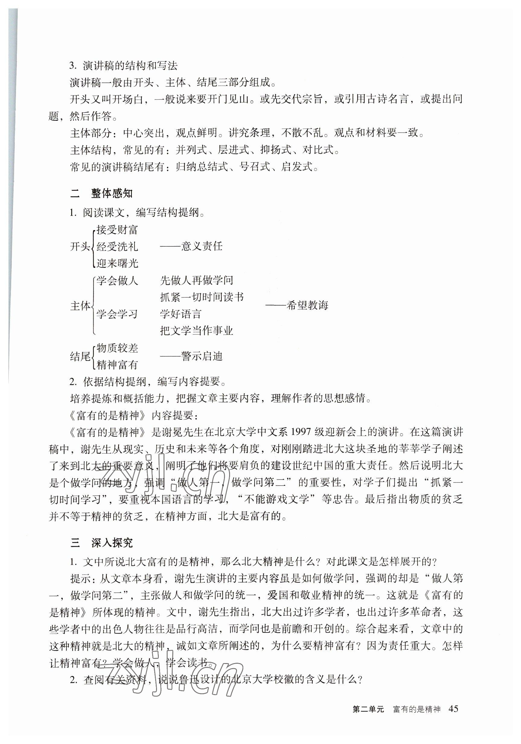 2022年語(yǔ)文職業(yè)模塊服務(wù)類 參考答案第45頁(yè)