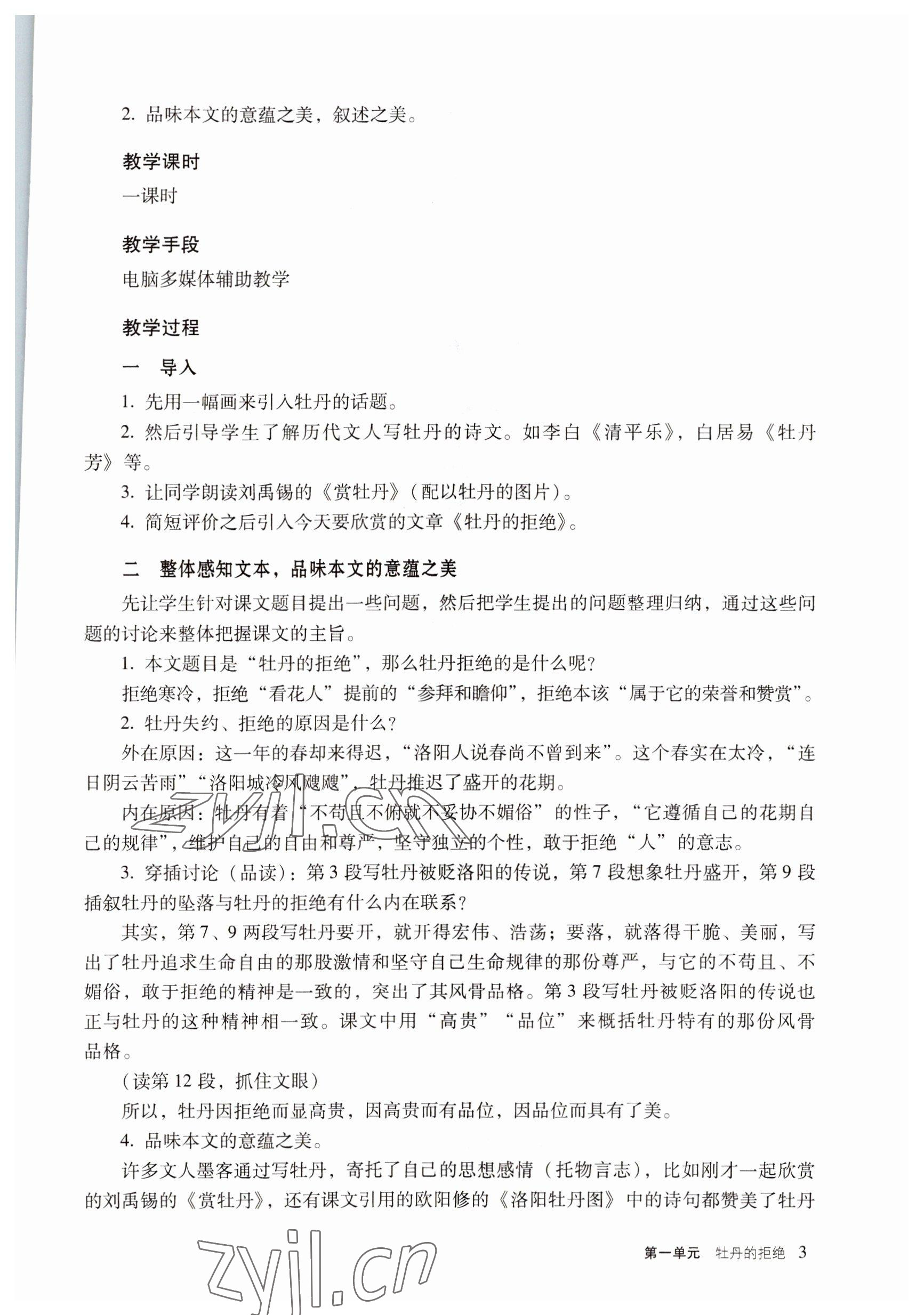2022年語文職業(yè)模塊服務(wù)類 參考答案第3頁