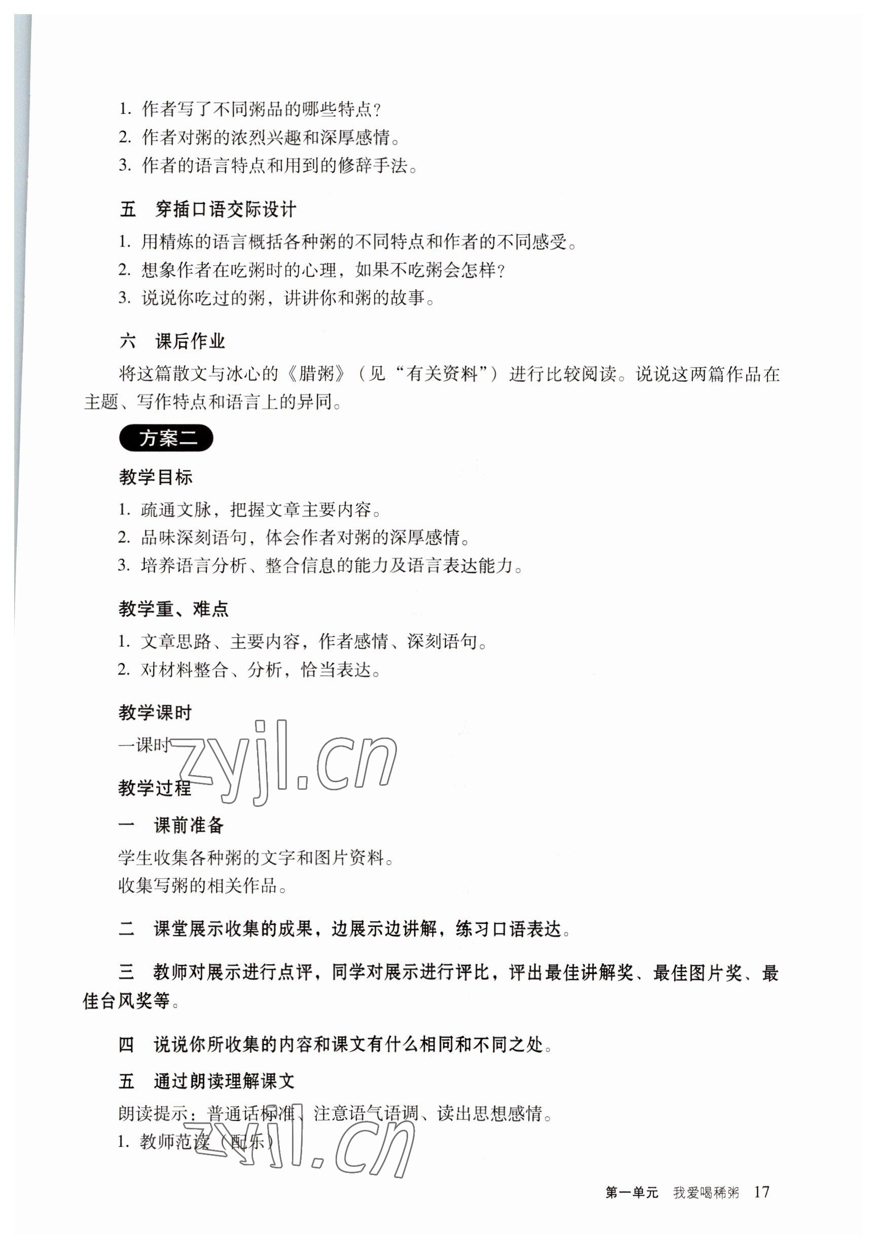 2022年語文職業(yè)模塊服務(wù)類 參考答案第17頁