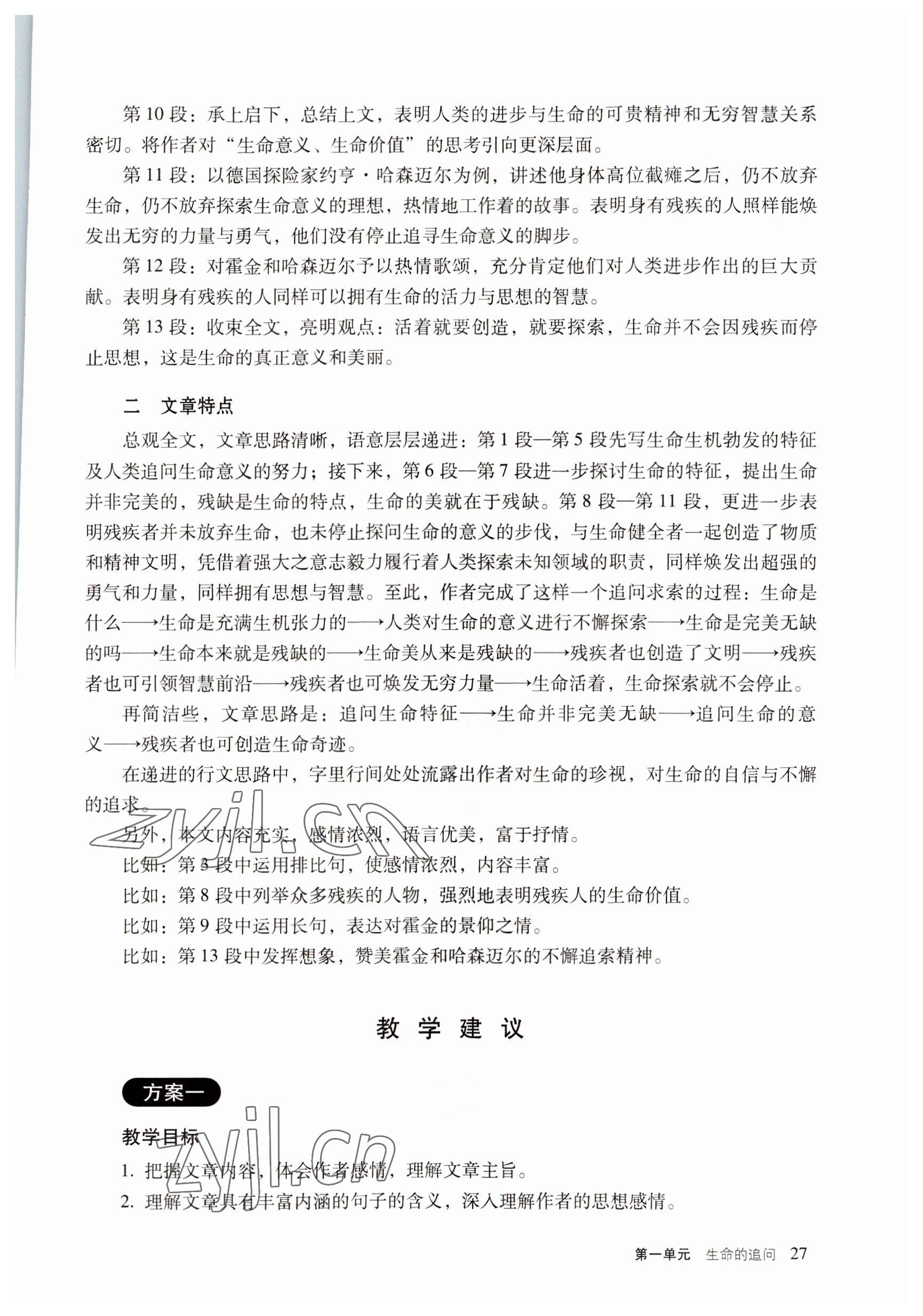 2022年語文職業(yè)模塊服務(wù)類 參考答案第27頁