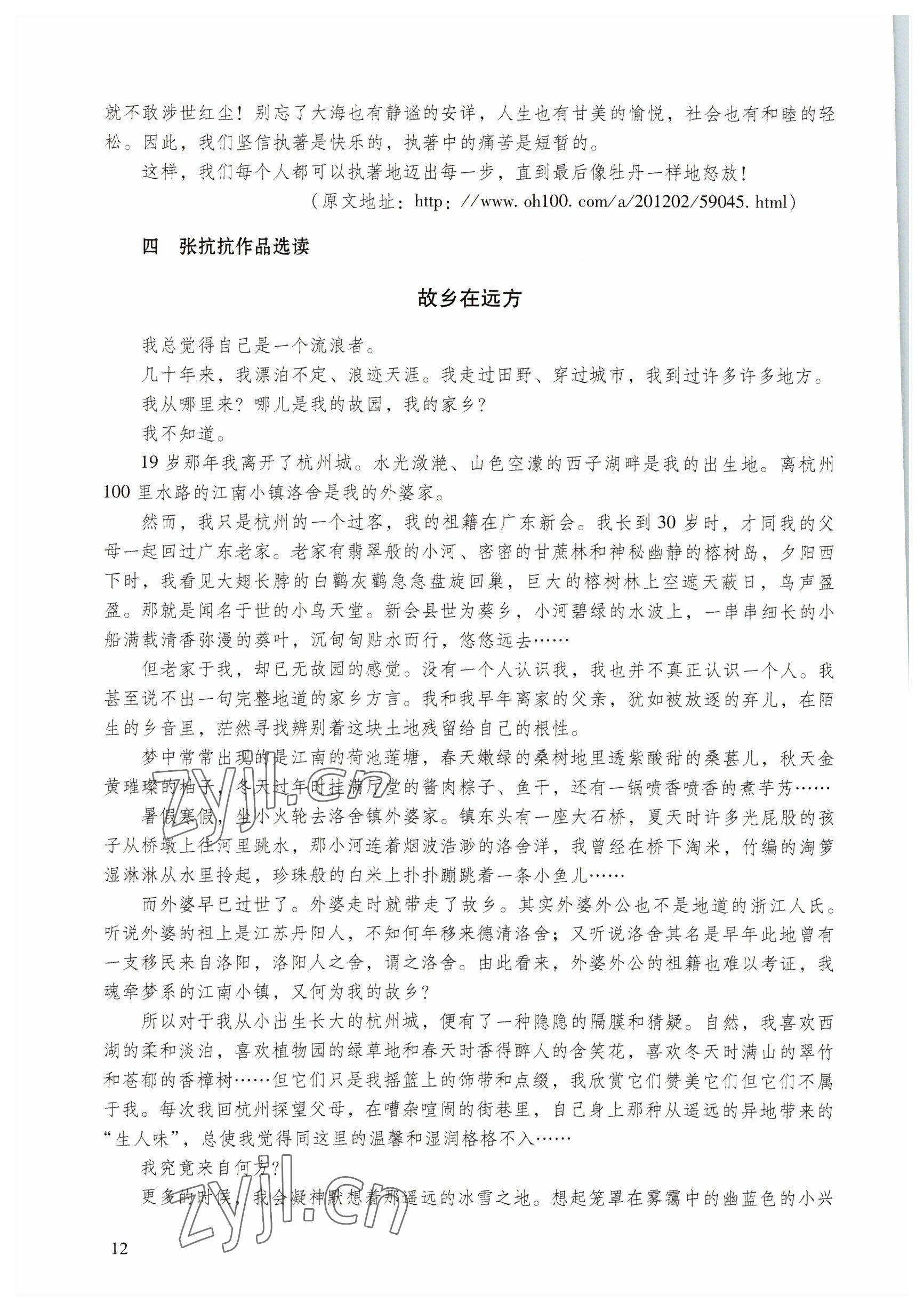 2022年語文職業(yè)模塊服務(wù)類 參考答案第12頁