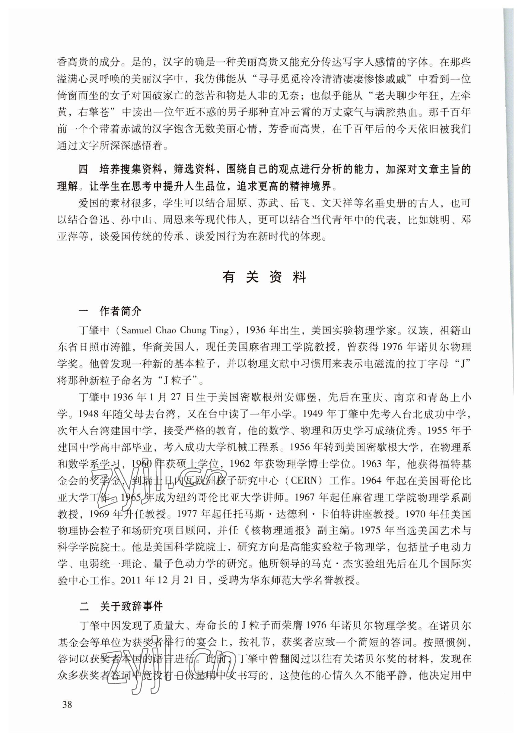 2022年語文職業(yè)模塊服務(wù)類 參考答案第38頁