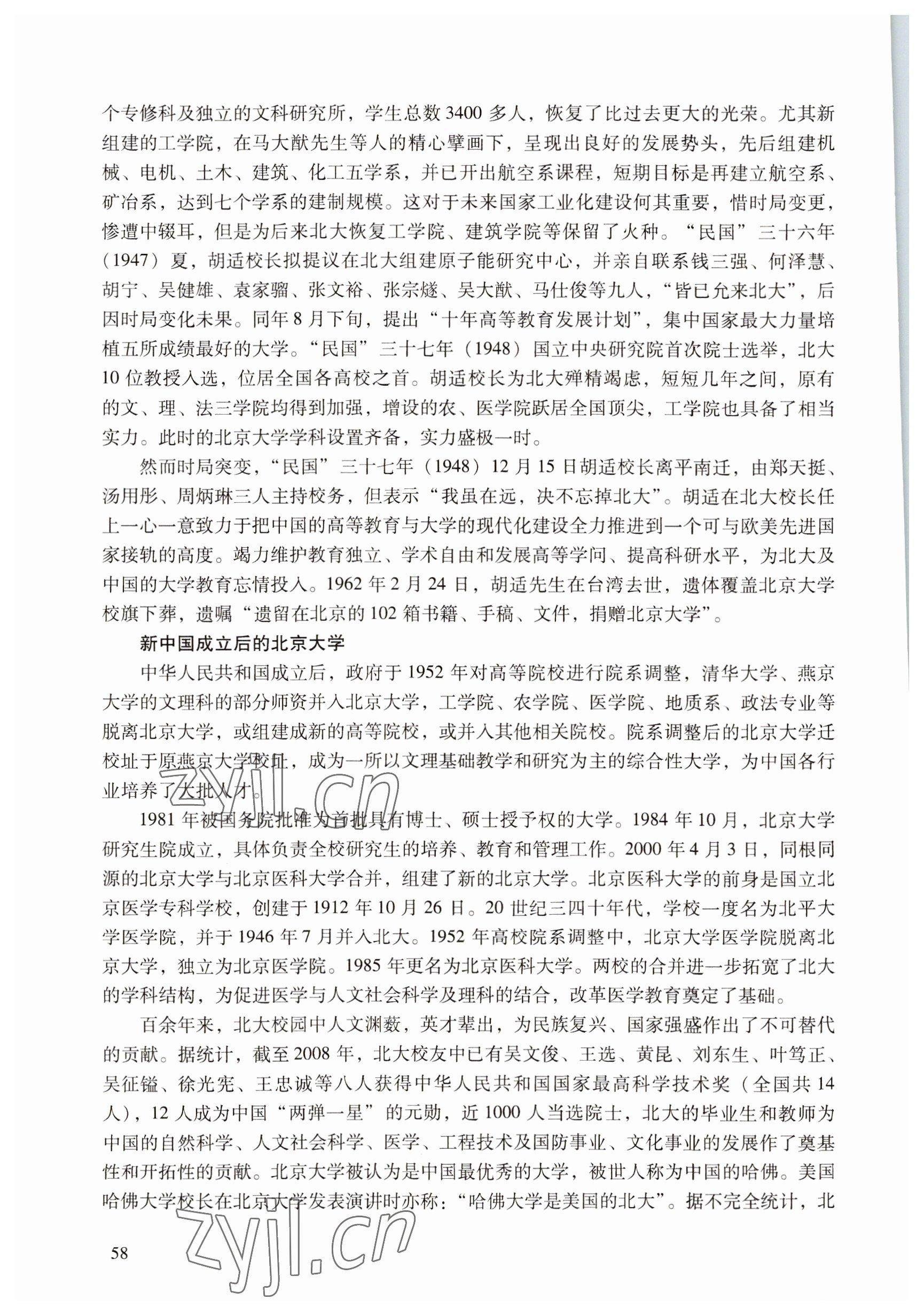 2022年語(yǔ)文職業(yè)模塊服務(wù)類 參考答案第58頁(yè)