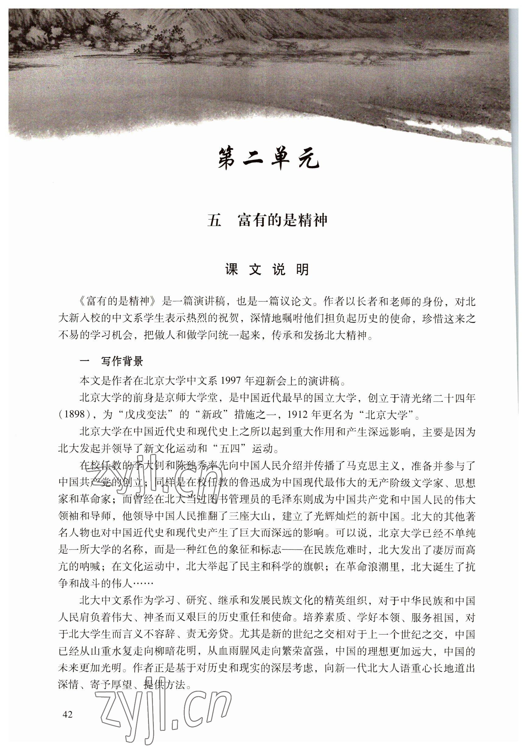 2022年語文職業(yè)模塊服務類 參考答案第42頁