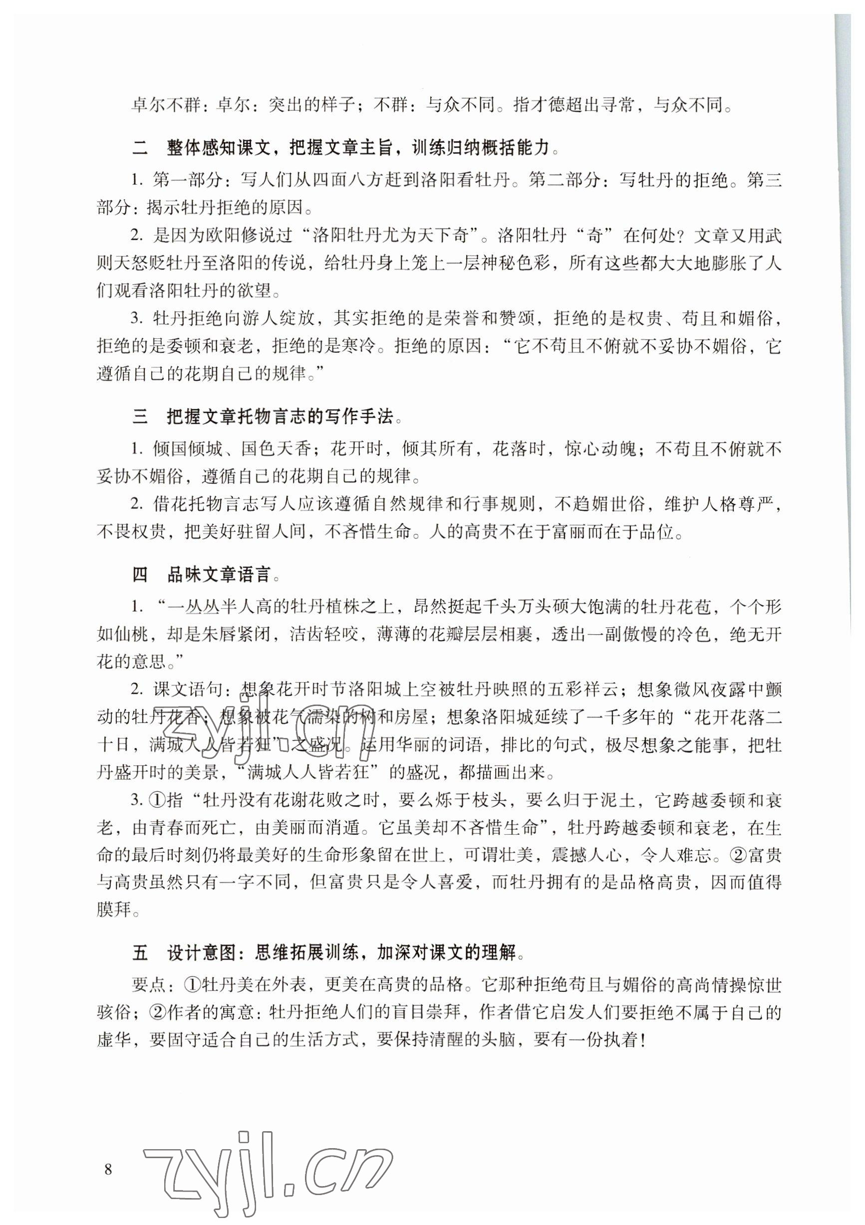2022年語(yǔ)文職業(yè)模塊服務(wù)類 參考答案第8頁(yè)
