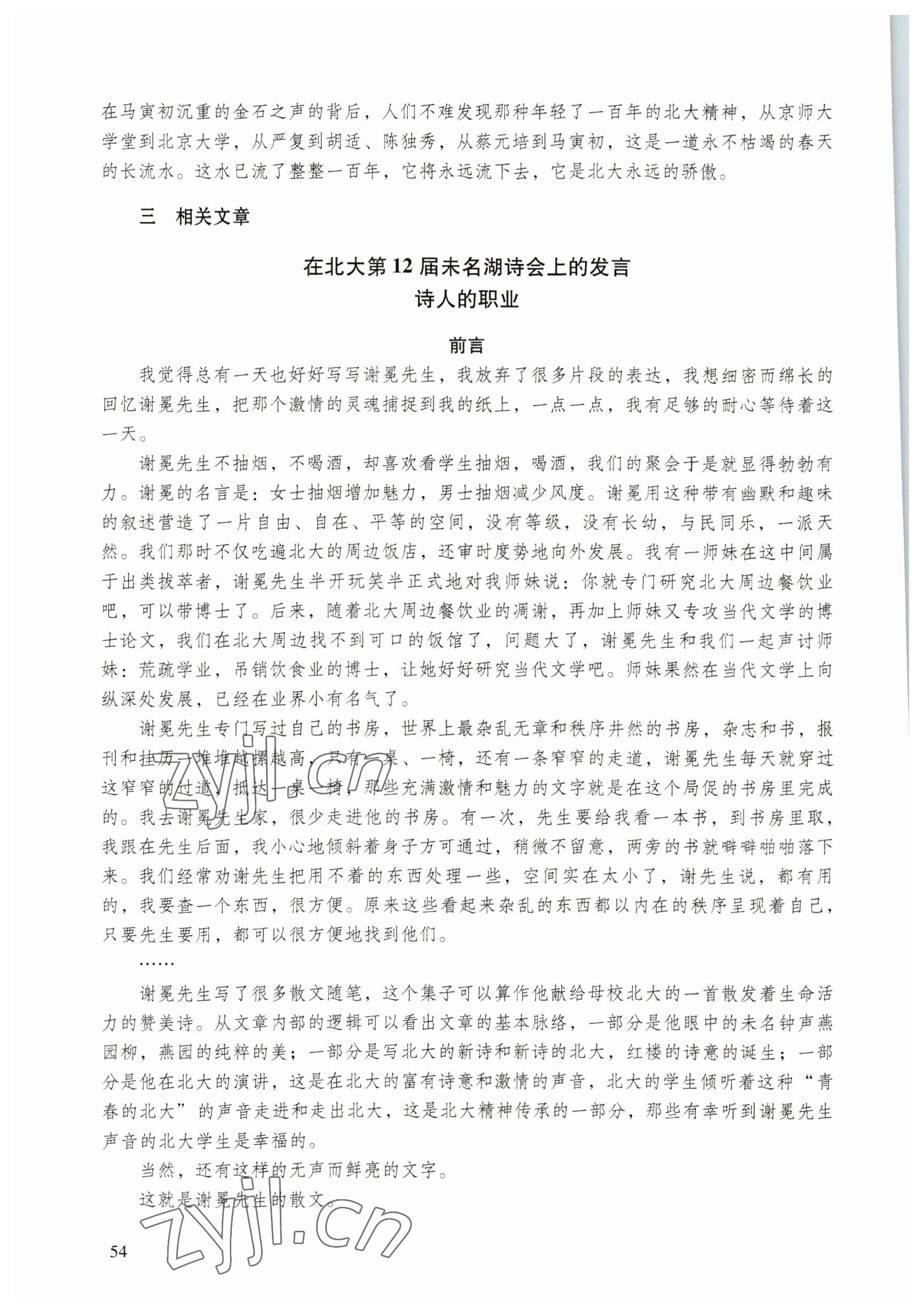 2022年語(yǔ)文職業(yè)模塊服務(wù)類(lèi) 參考答案第54頁(yè)
