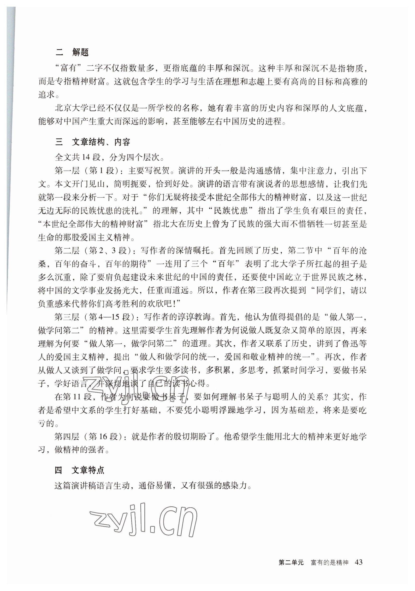 2022年語文職業(yè)模塊服務(wù)類 參考答案第43頁