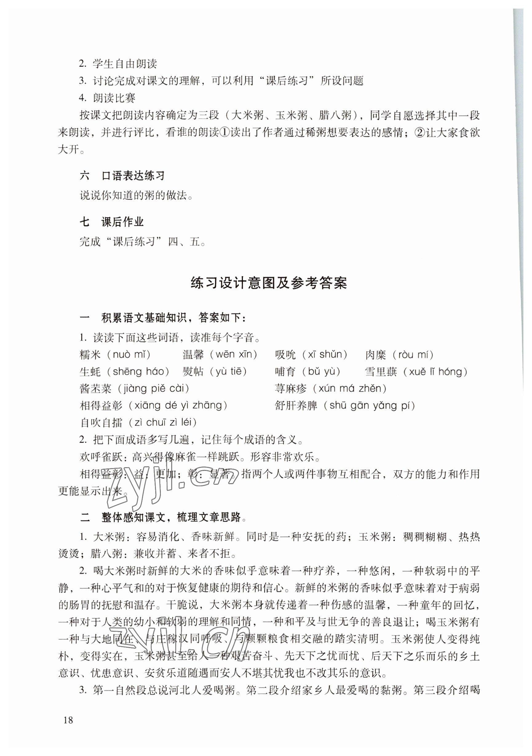 2022年語文職業(yè)模塊服務(wù)類 參考答案第18頁
