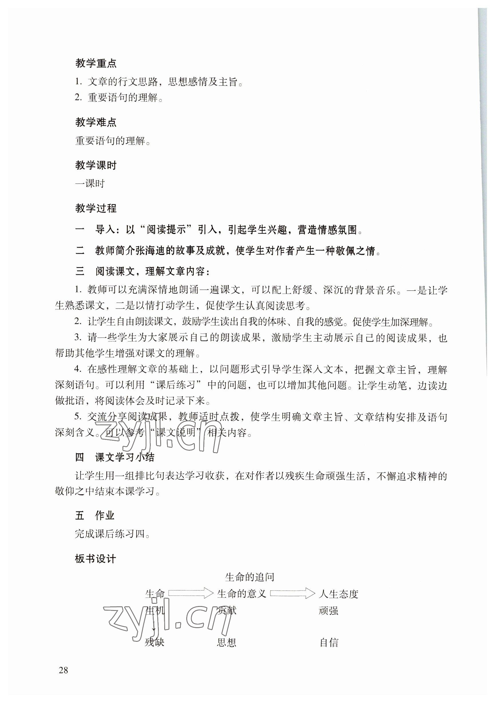 2022年語文職業(yè)模塊服務(wù)類 參考答案第28頁
