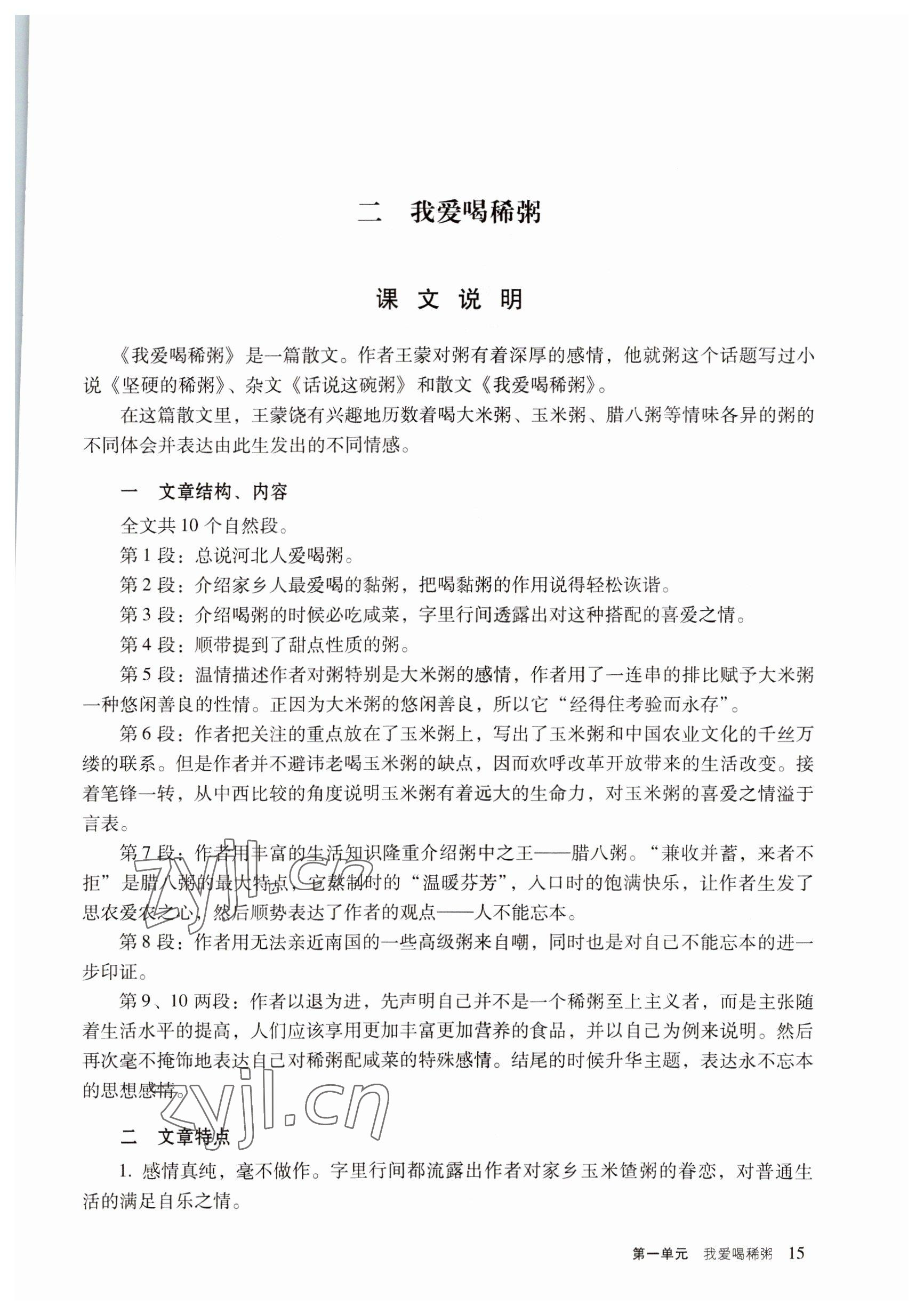 2022年語(yǔ)文職業(yè)模塊服務(wù)類 參考答案第15頁(yè)
