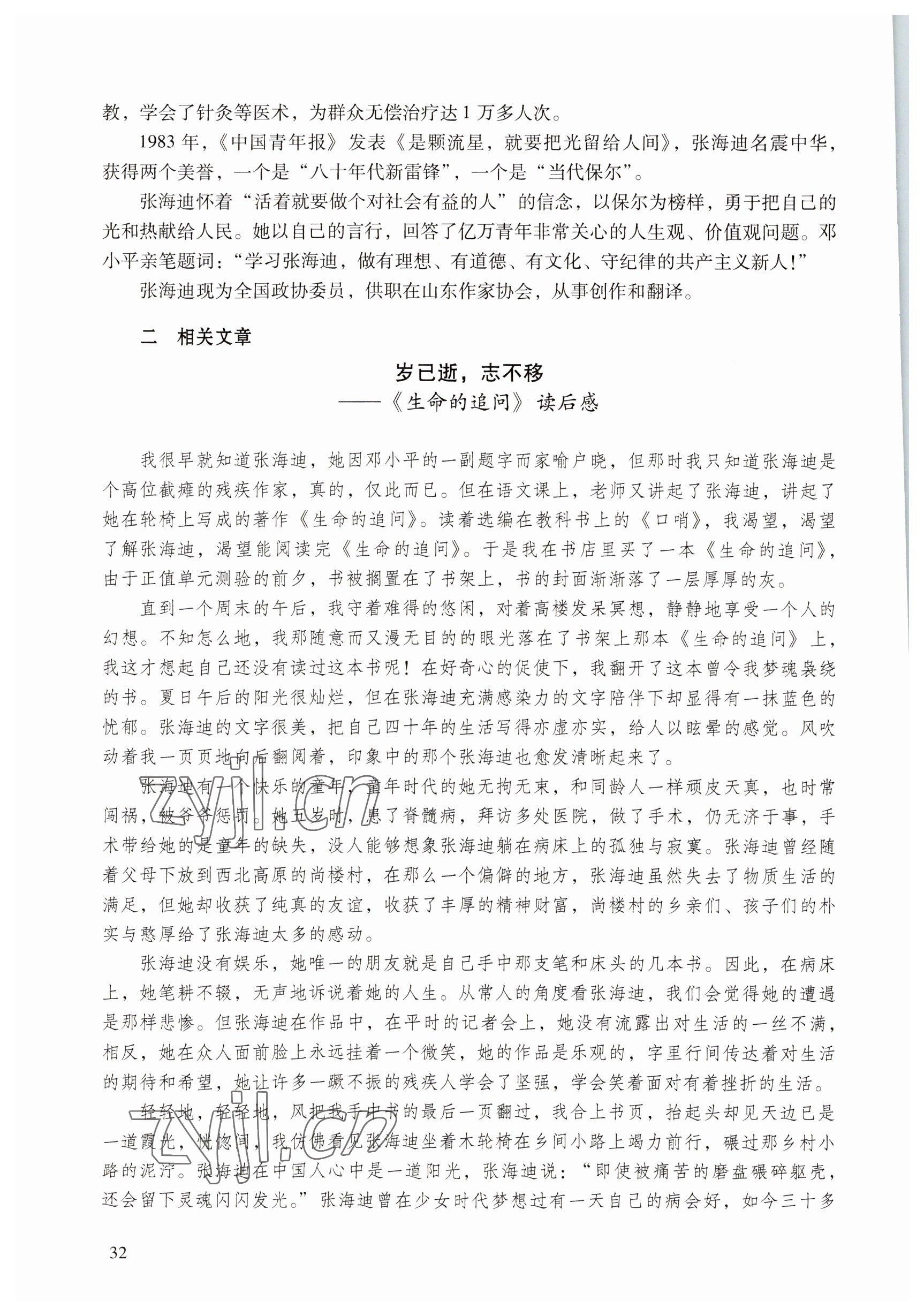 2022年語文職業(yè)模塊服務(wù)類 參考答案第32頁
