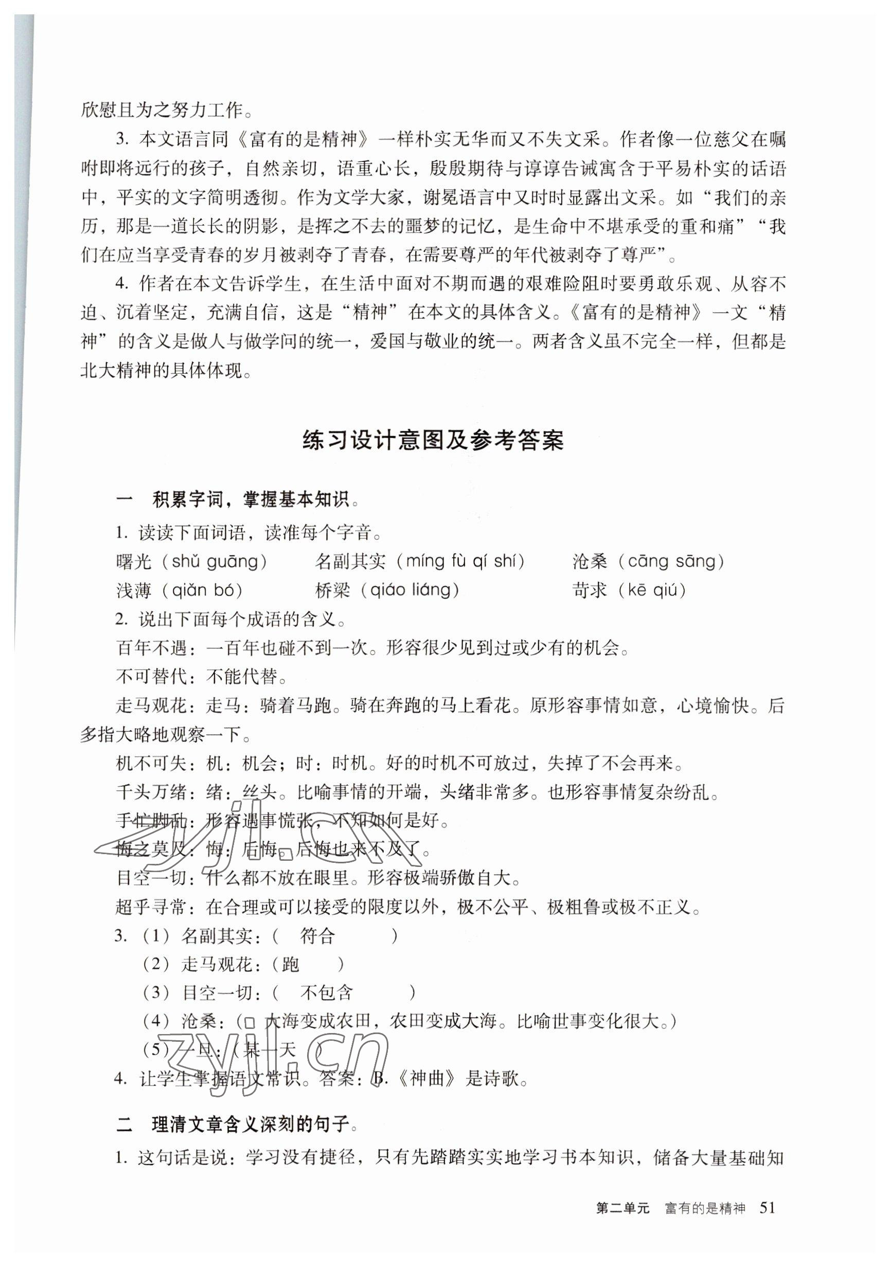 2022年語(yǔ)文職業(yè)模塊服務(wù)類(lèi) 參考答案第51頁(yè)