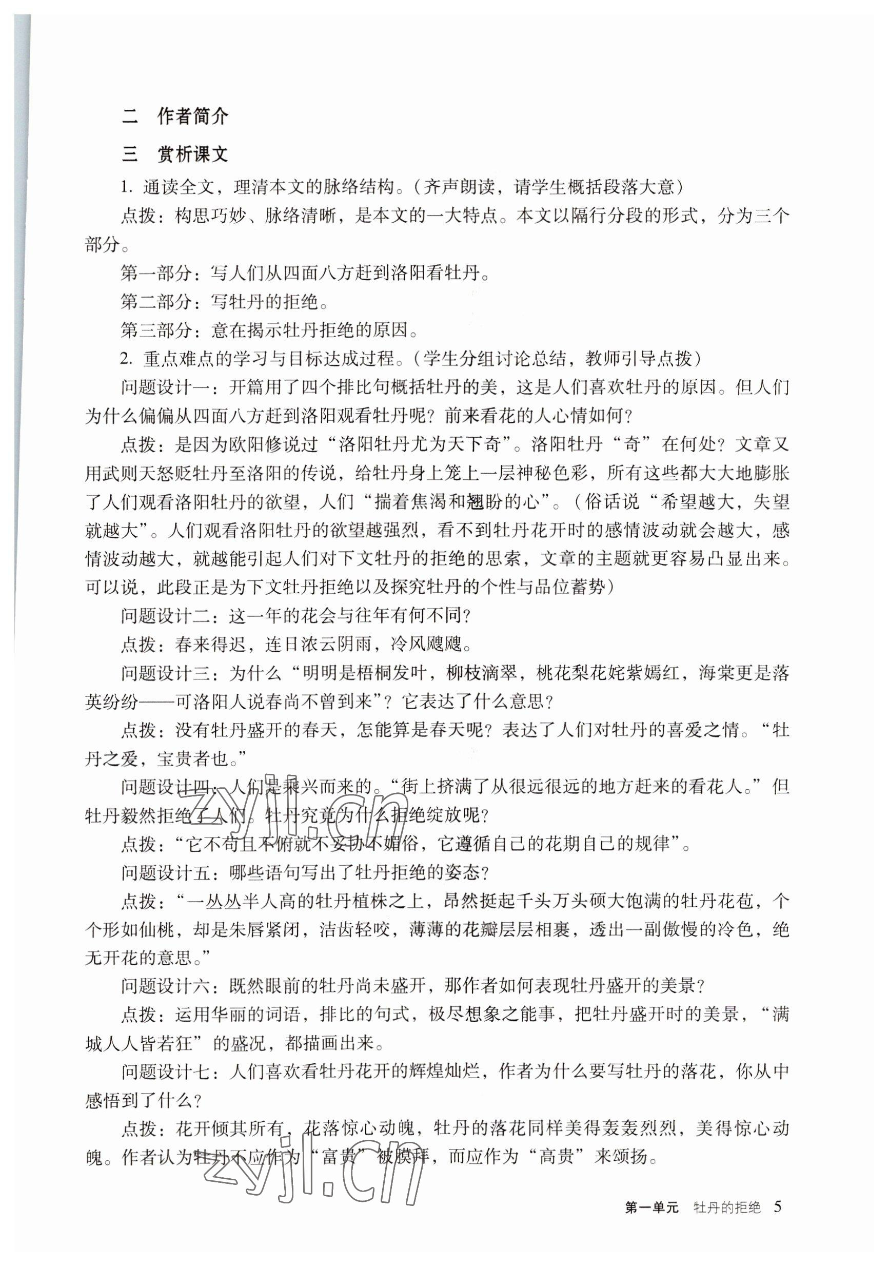 2022年語文職業(yè)模塊服務(wù)類 參考答案第5頁
