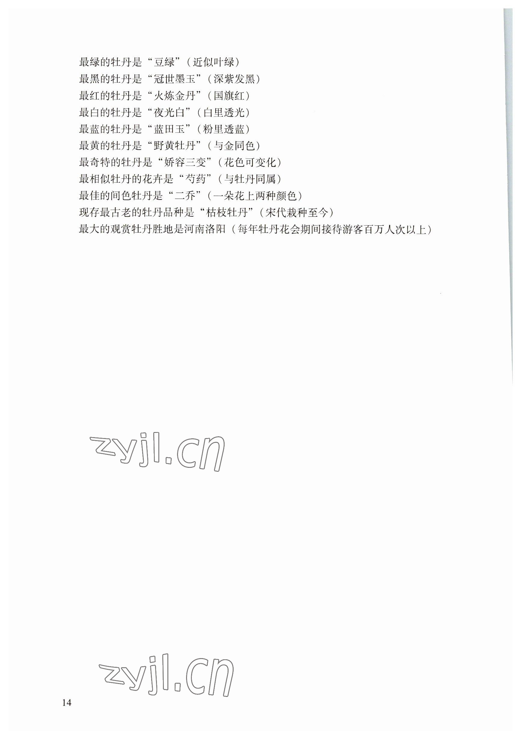 2022年語文職業(yè)模塊服務(wù)類 參考答案第14頁